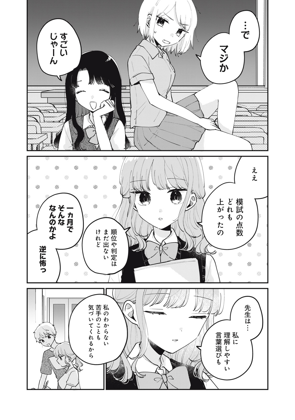 Meguro-san wa Hajimete Janai - Chapter 75 - Page 6