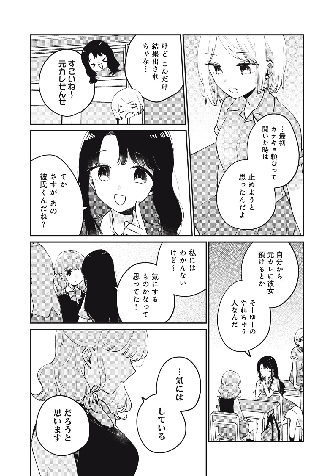 Meguro-san wa Hajimete Janai - Chapter 75 - Page 7
