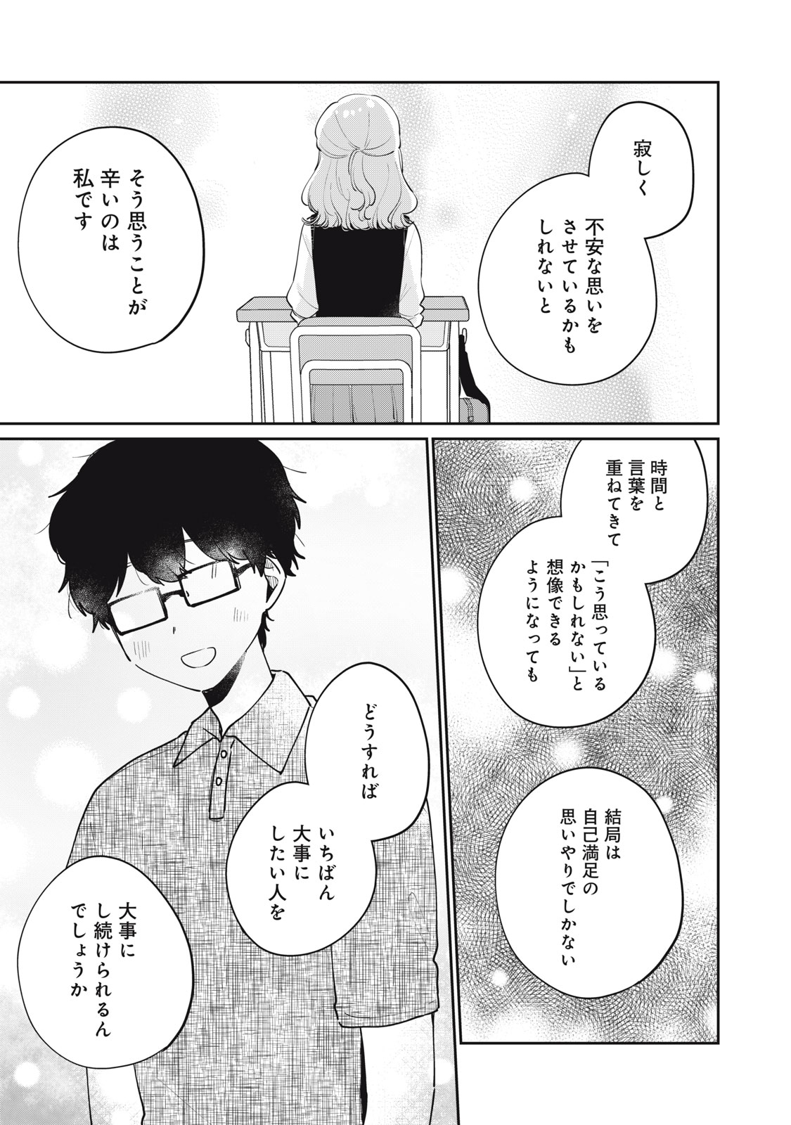 Meguro-san wa Hajimete Janai - Chapter 75 - Page 9