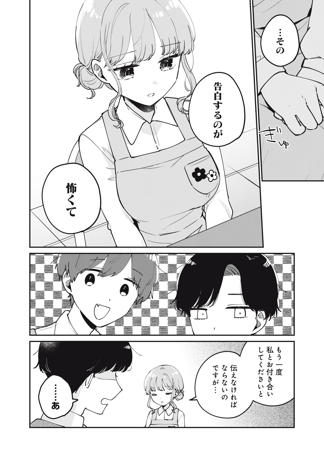Meguro-san wa Hajimete Janai - Chapter 77 - Page 10