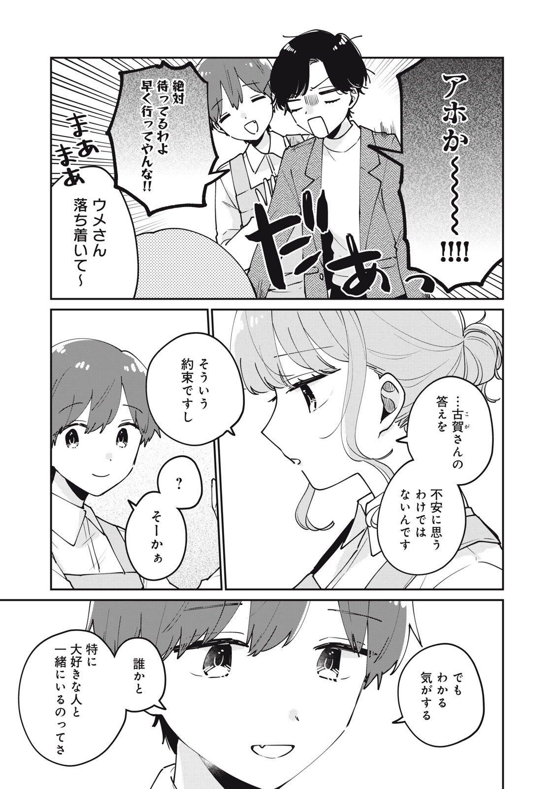 Meguro-san wa Hajimete Janai - Chapter 77 - Page 11
