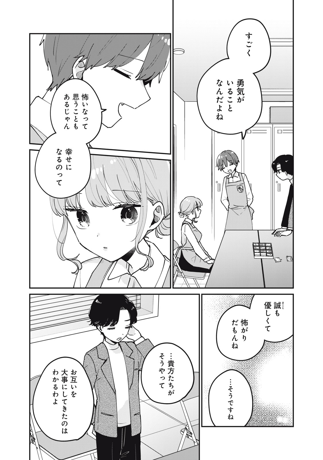 Meguro-san wa Hajimete Janai - Chapter 77 - Page 12