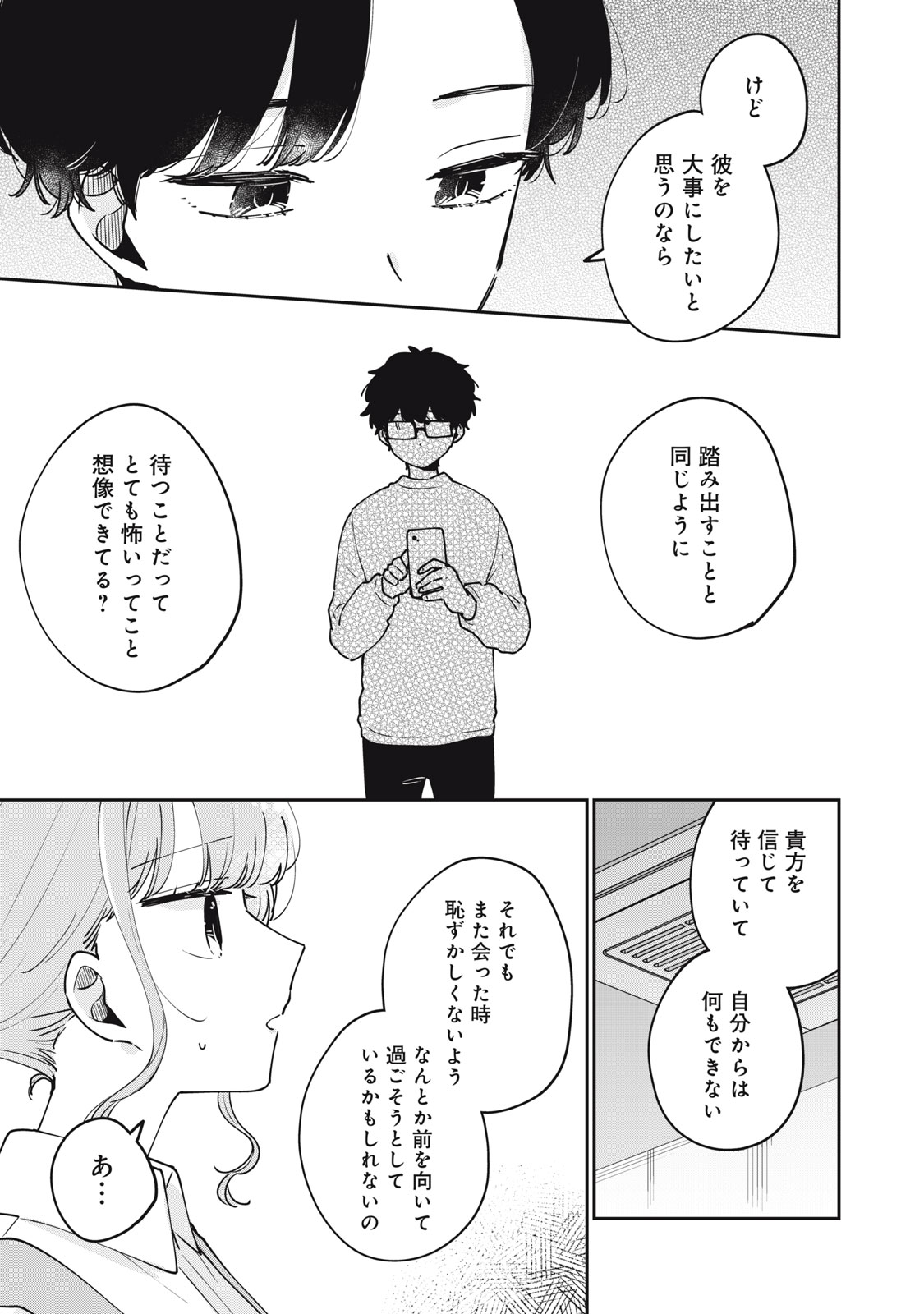 Meguro-san wa Hajimete Janai - Chapter 77 - Page 13