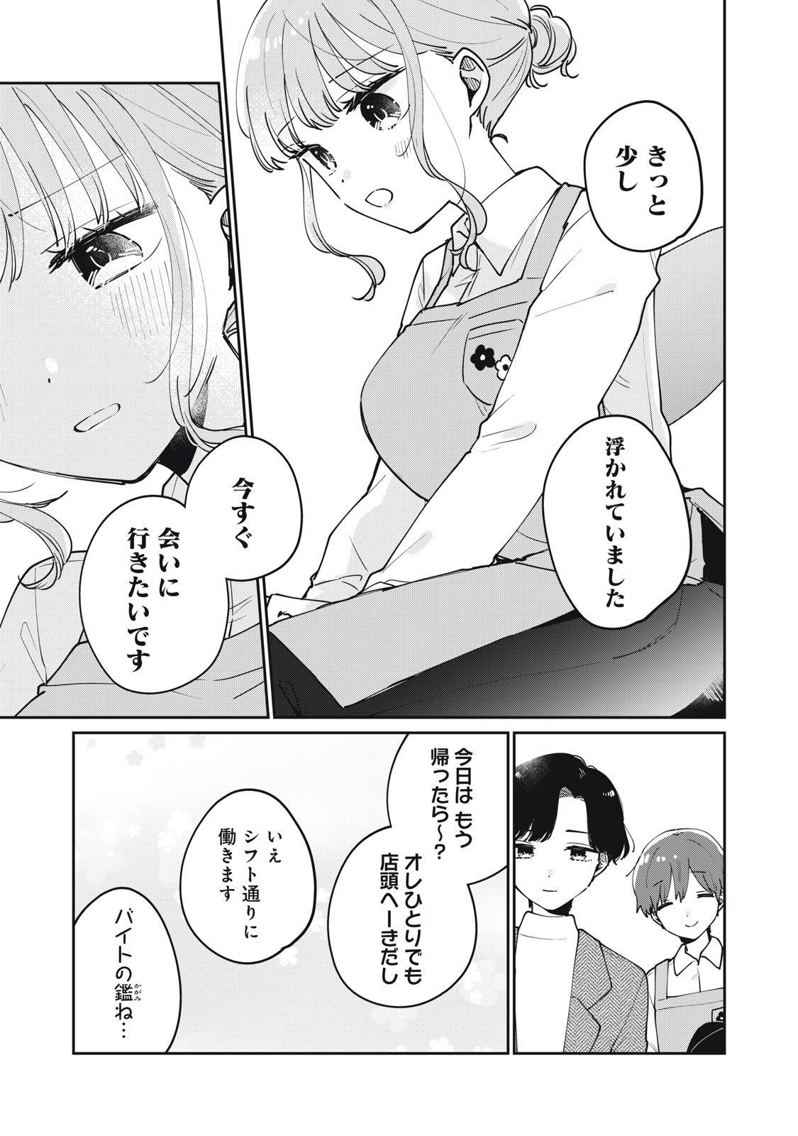 Meguro-san wa Hajimete Janai - Chapter 77 - Page 15