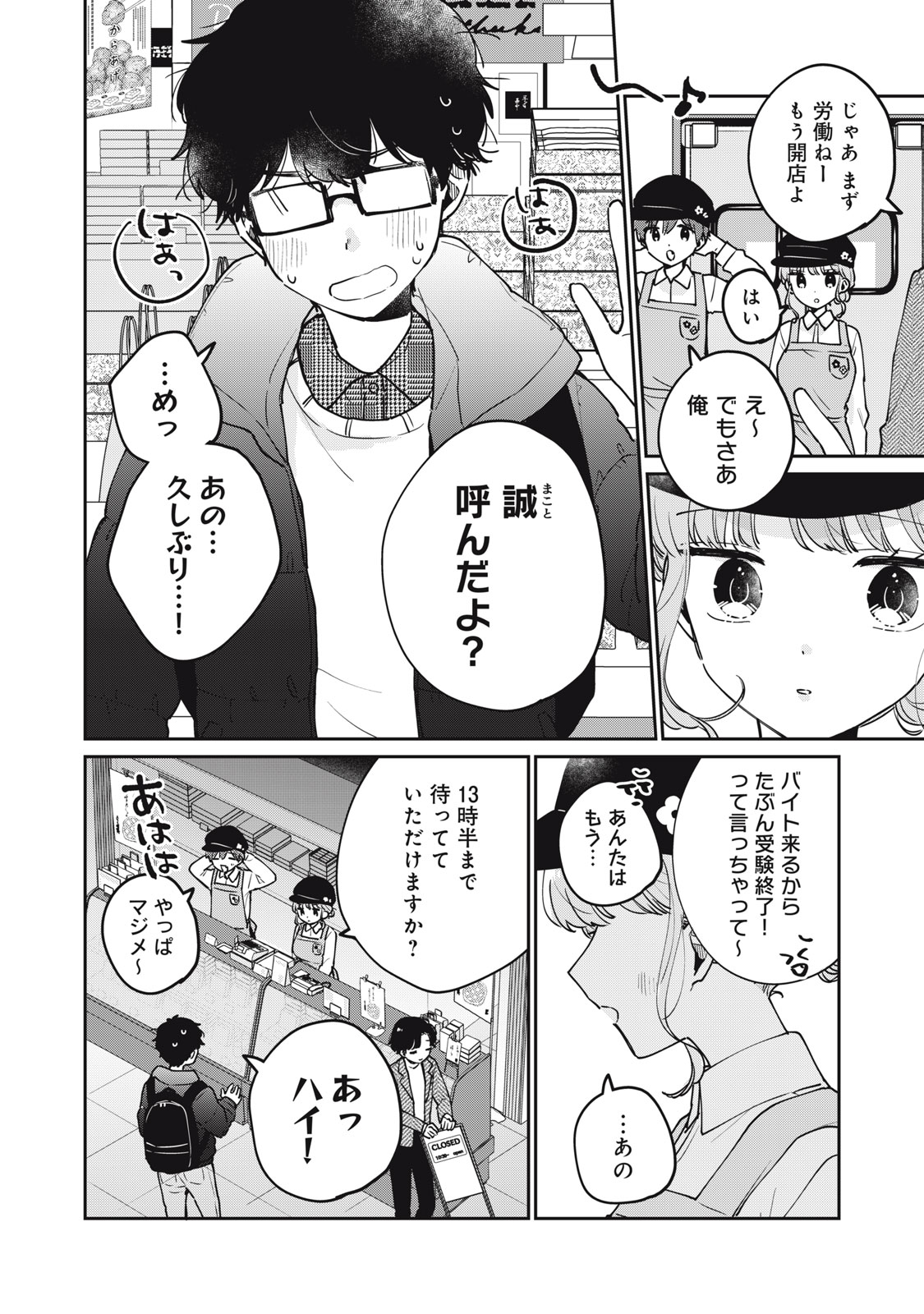 Meguro-san wa Hajimete Janai - Chapter 77 - Page 16