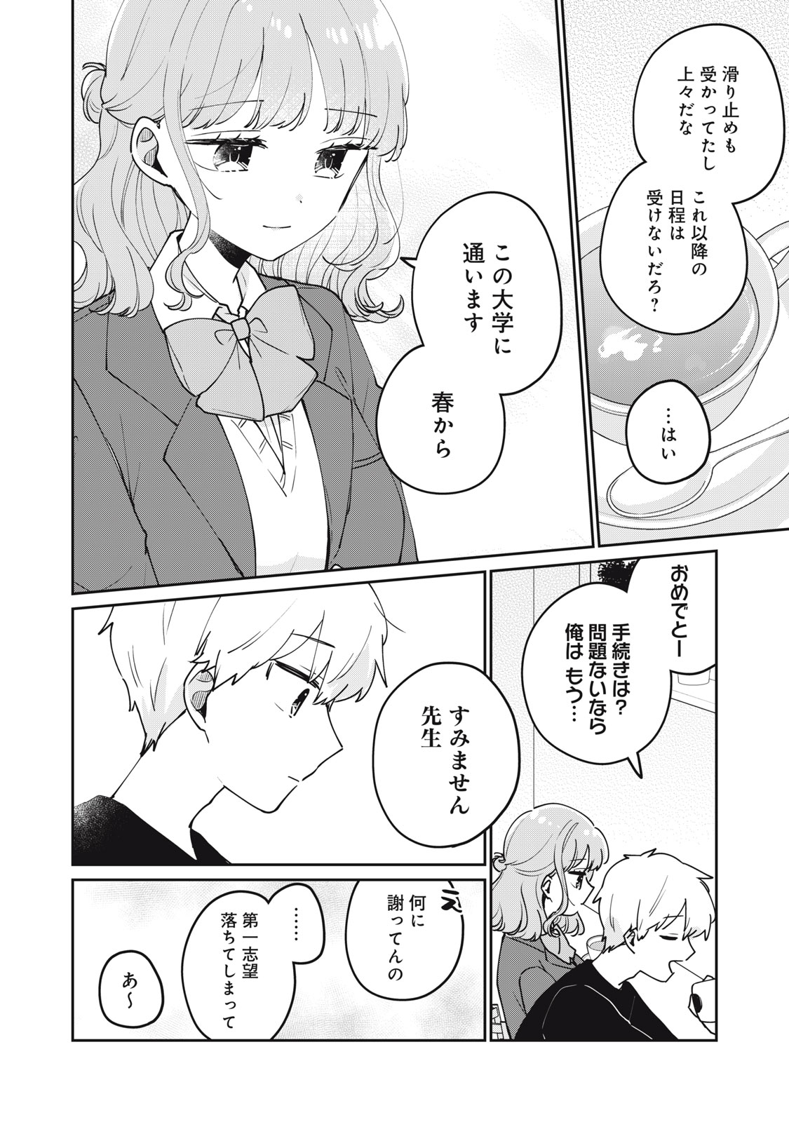 Meguro-san wa Hajimete Janai - Chapter 77 - Page 2