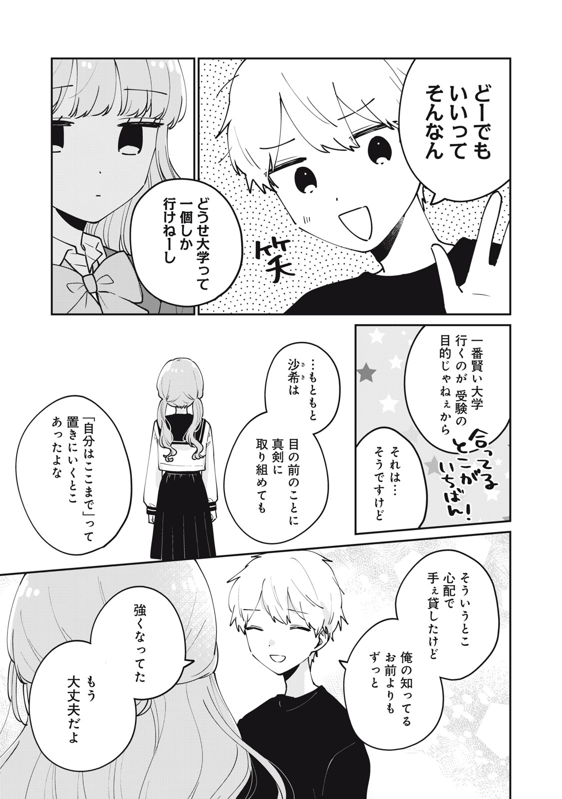 Meguro-san wa Hajimete Janai - Chapter 77 - Page 3