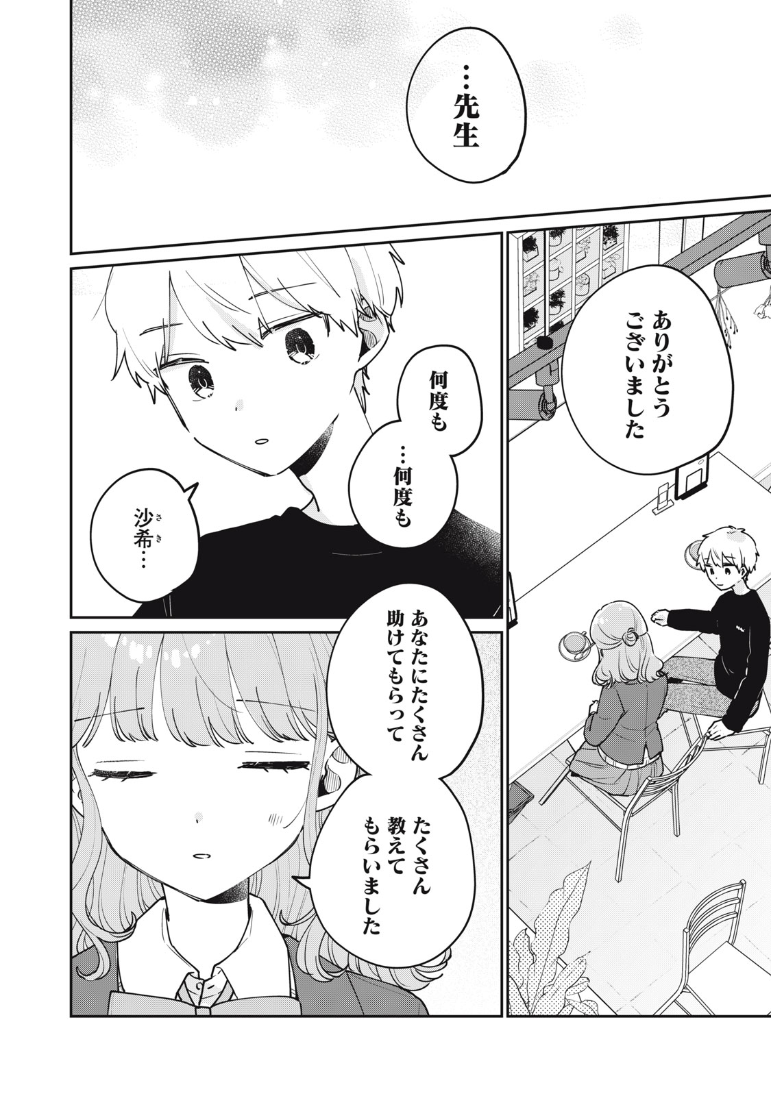 Meguro-san wa Hajimete Janai - Chapter 77 - Page 4