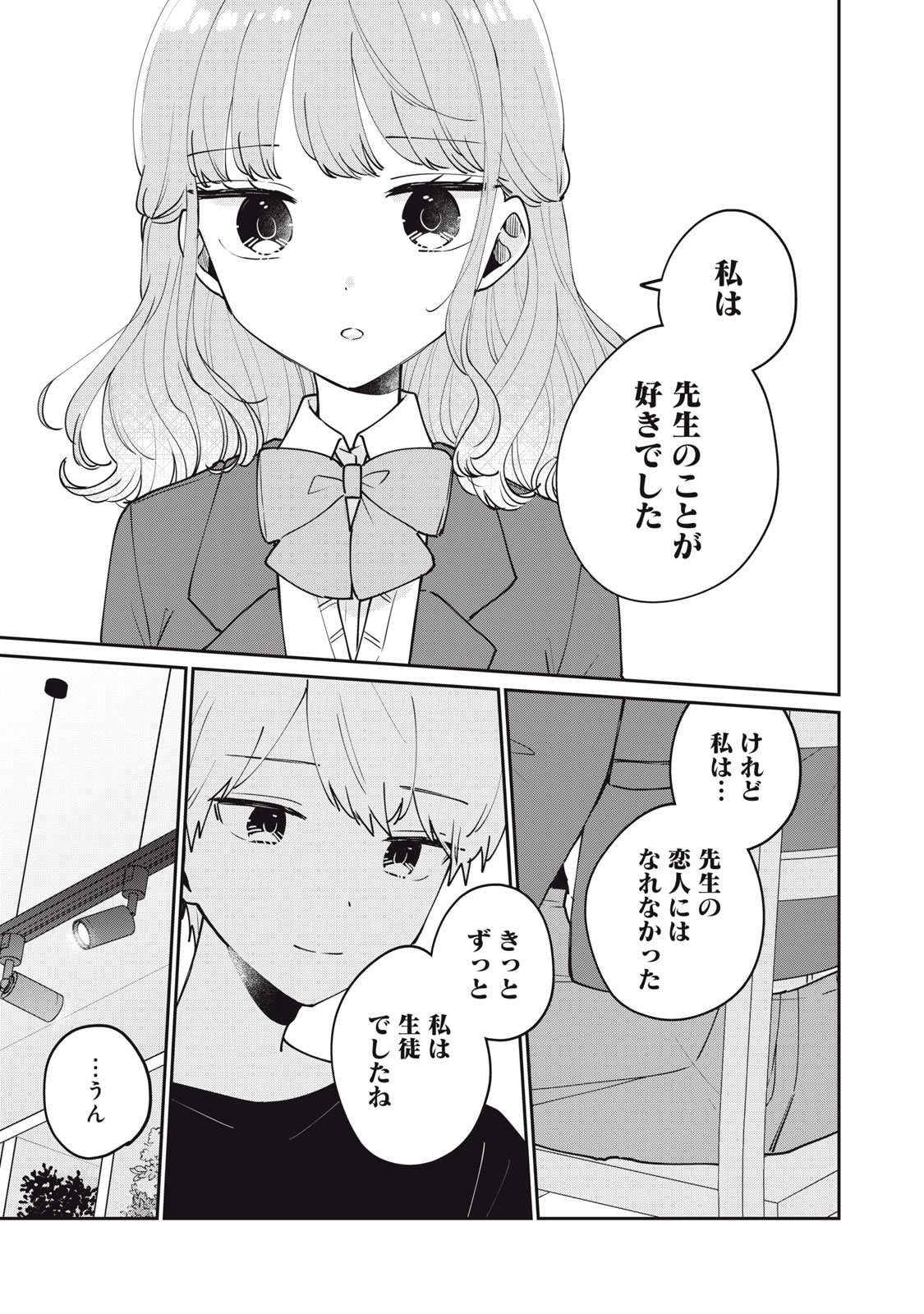 Meguro-san wa Hajimete Janai - Chapter 77 - Page 5