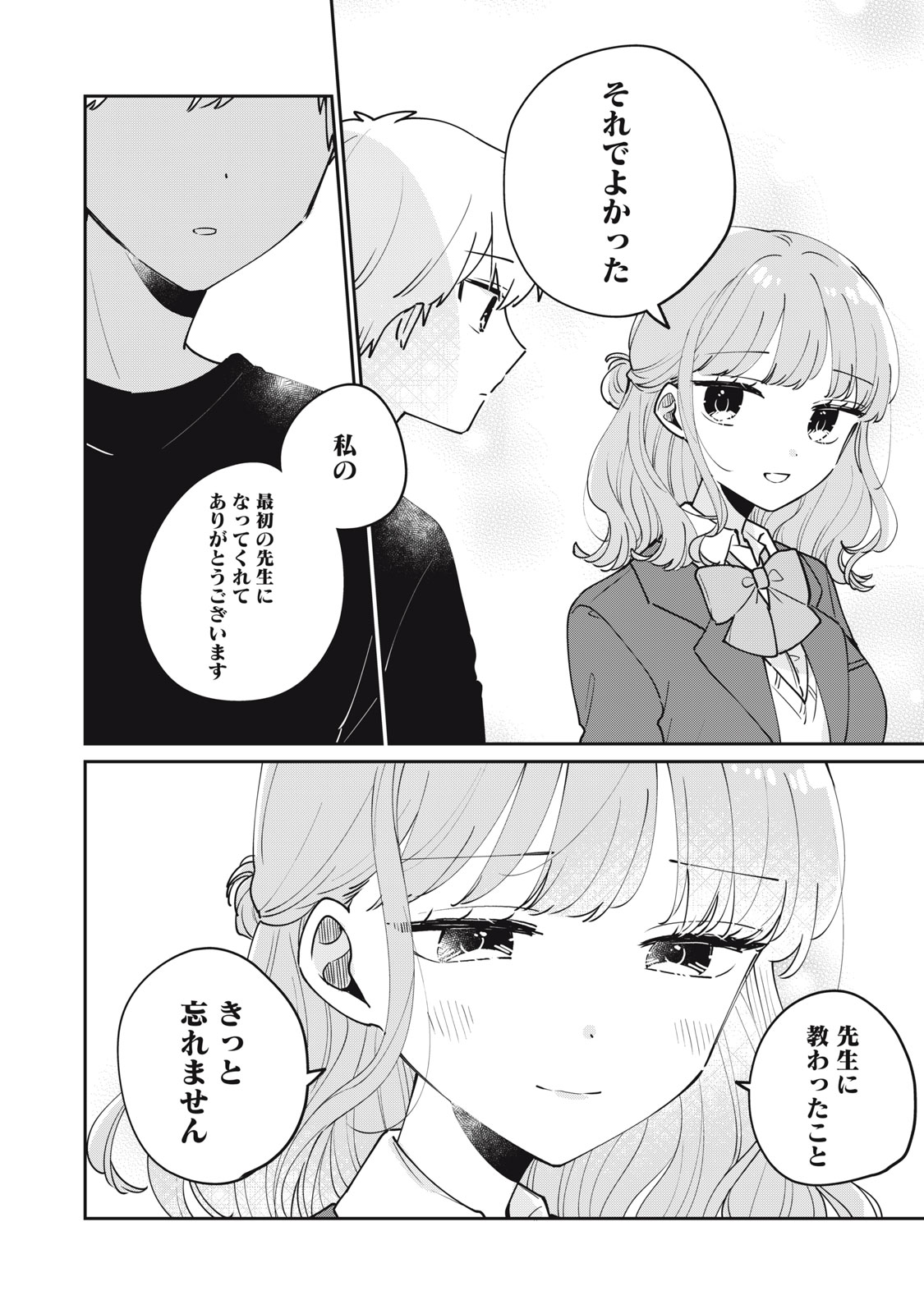 Meguro-san wa Hajimete Janai - Chapter 77 - Page 6