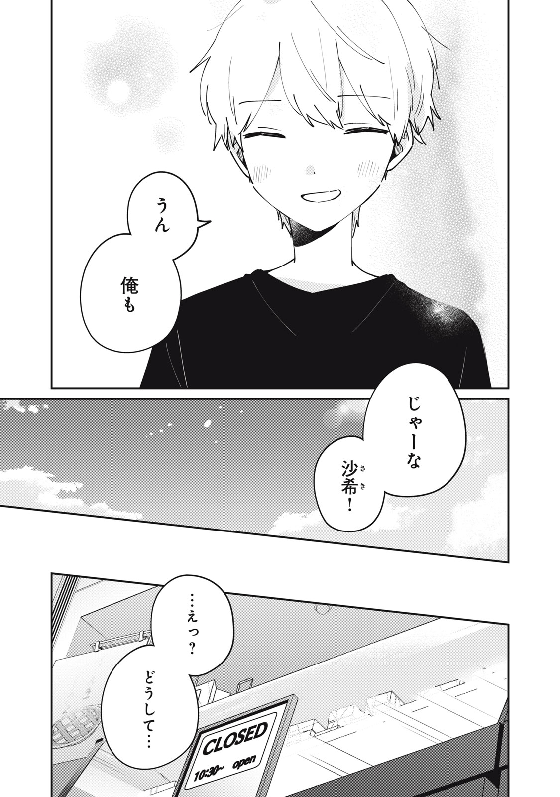 Meguro-san wa Hajimete Janai - Chapter 77 - Page 7