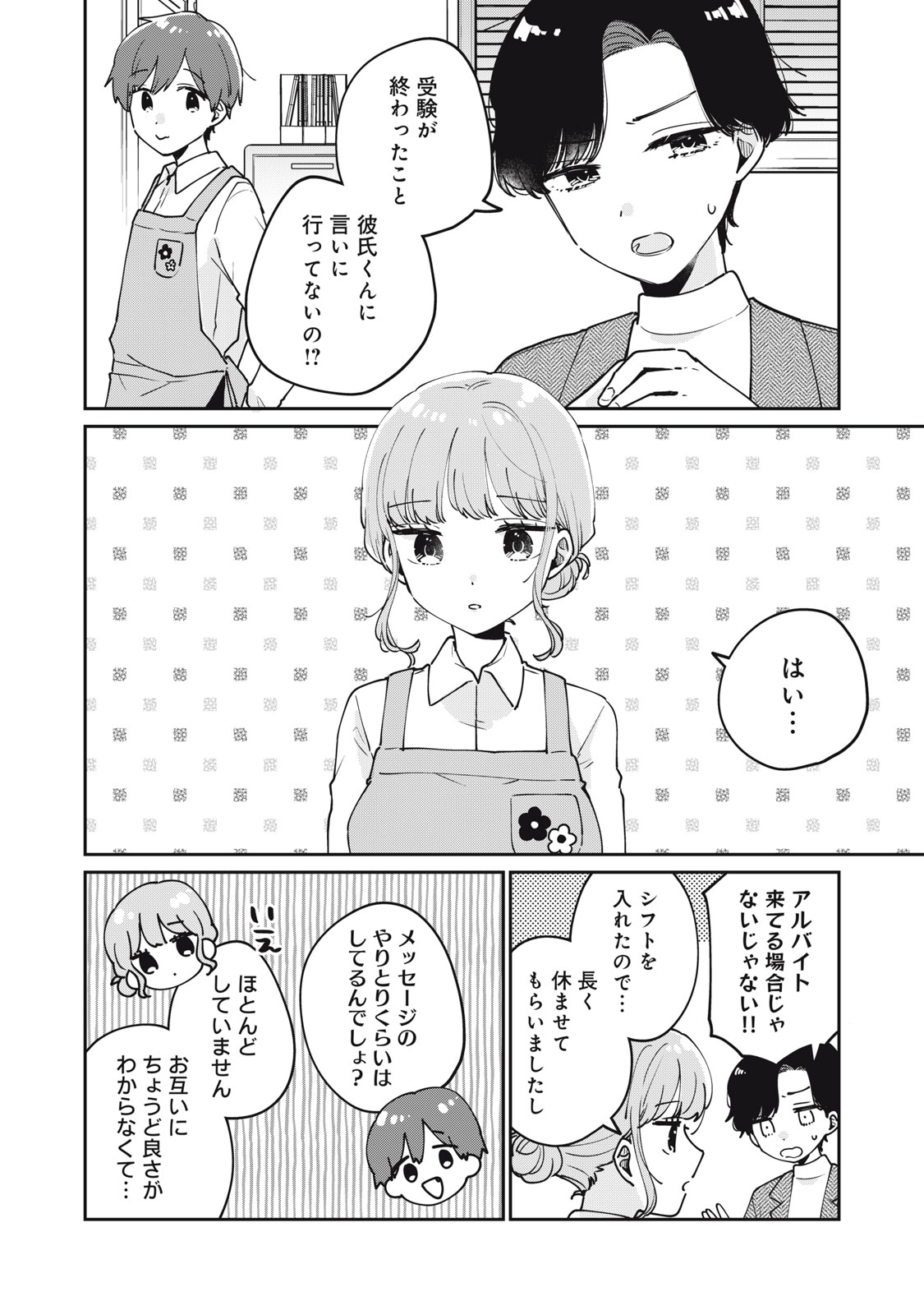Meguro-san wa Hajimete Janai - Chapter 77 - Page 8
