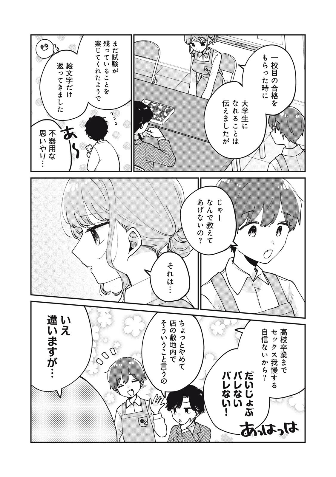 Meguro-san wa Hajimete Janai - Chapter 77 - Page 9