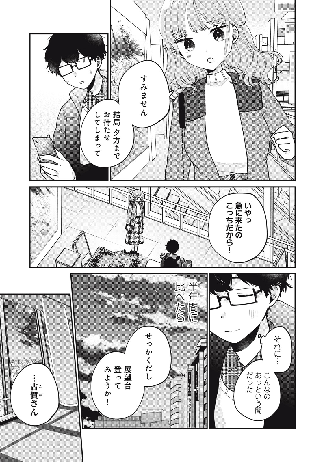 Meguro-san wa Hajimete Janai - Chapter 78 - Page 1