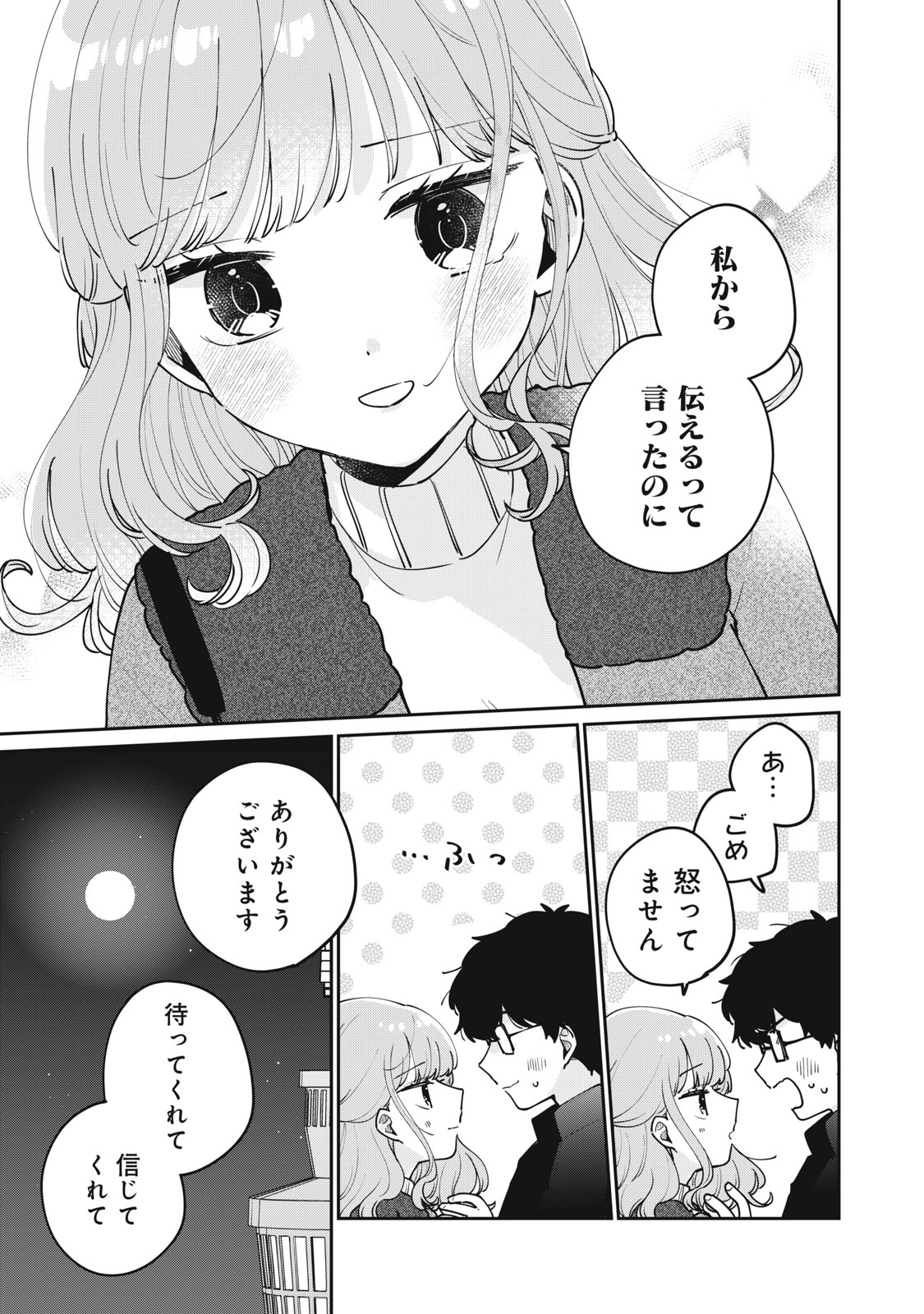Meguro-san wa Hajimete Janai - Chapter 78 - Page 11