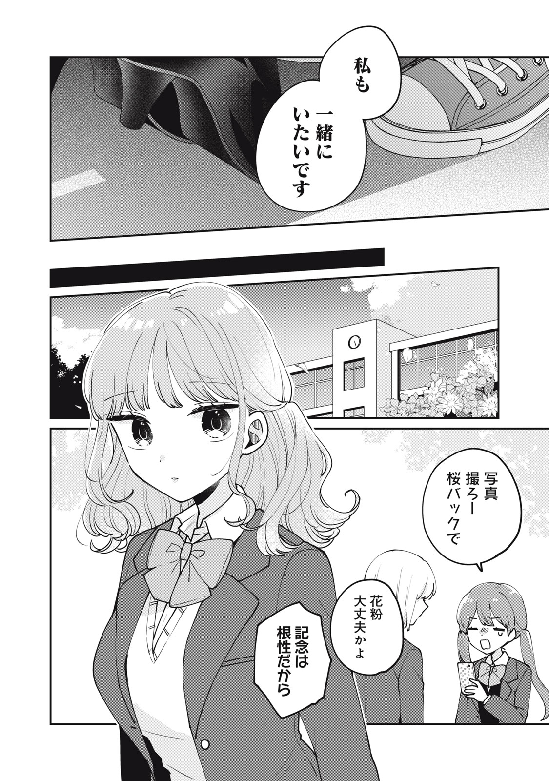 Meguro-san wa Hajimete Janai - Chapter 78 - Page 12