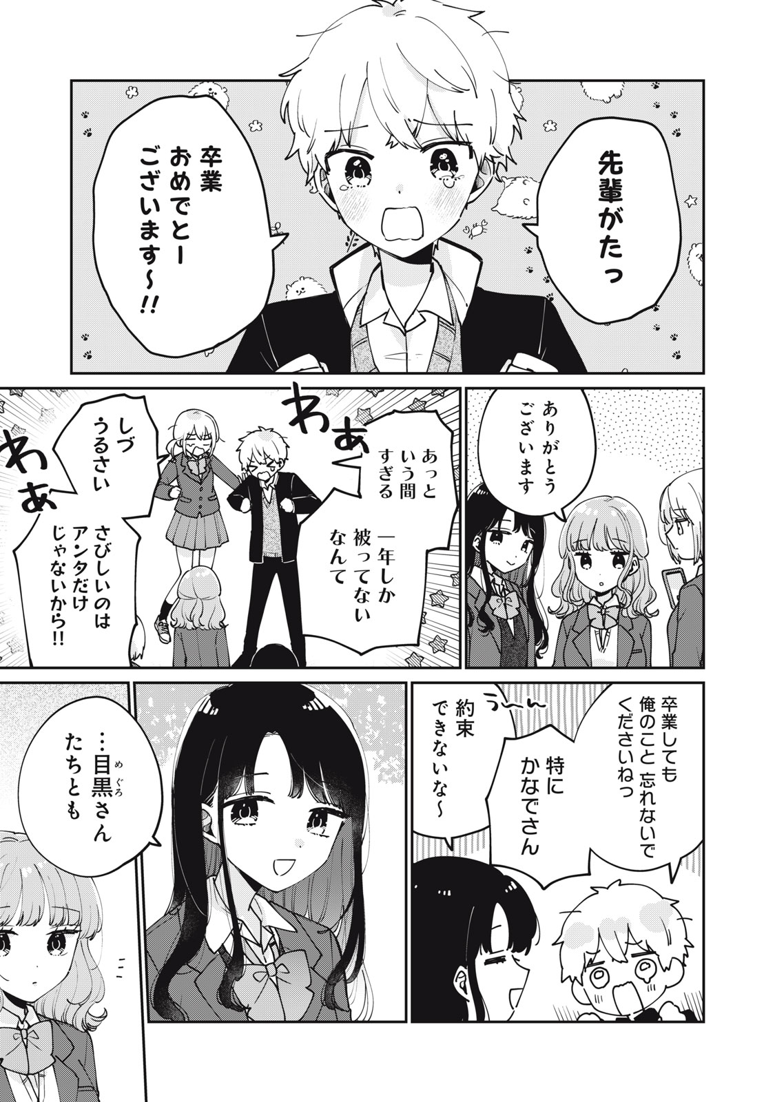 Meguro-san wa Hajimete Janai - Chapter 78 - Page 13