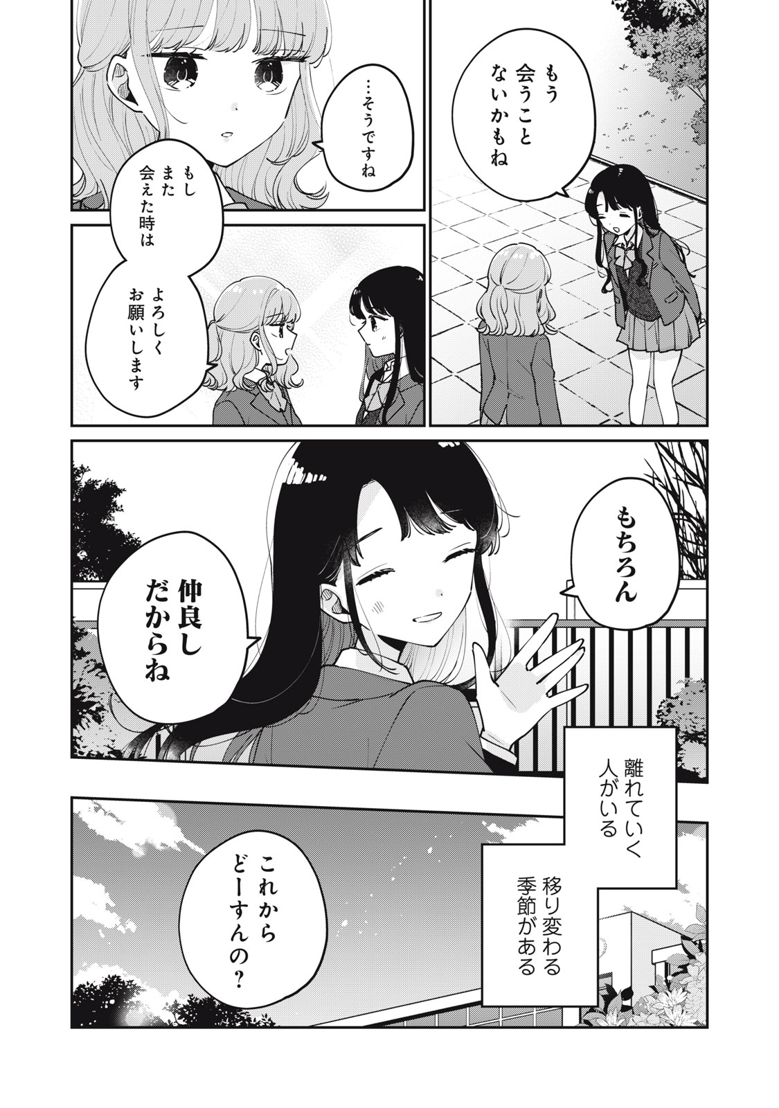Meguro-san wa Hajimete Janai - Chapter 78 - Page 14