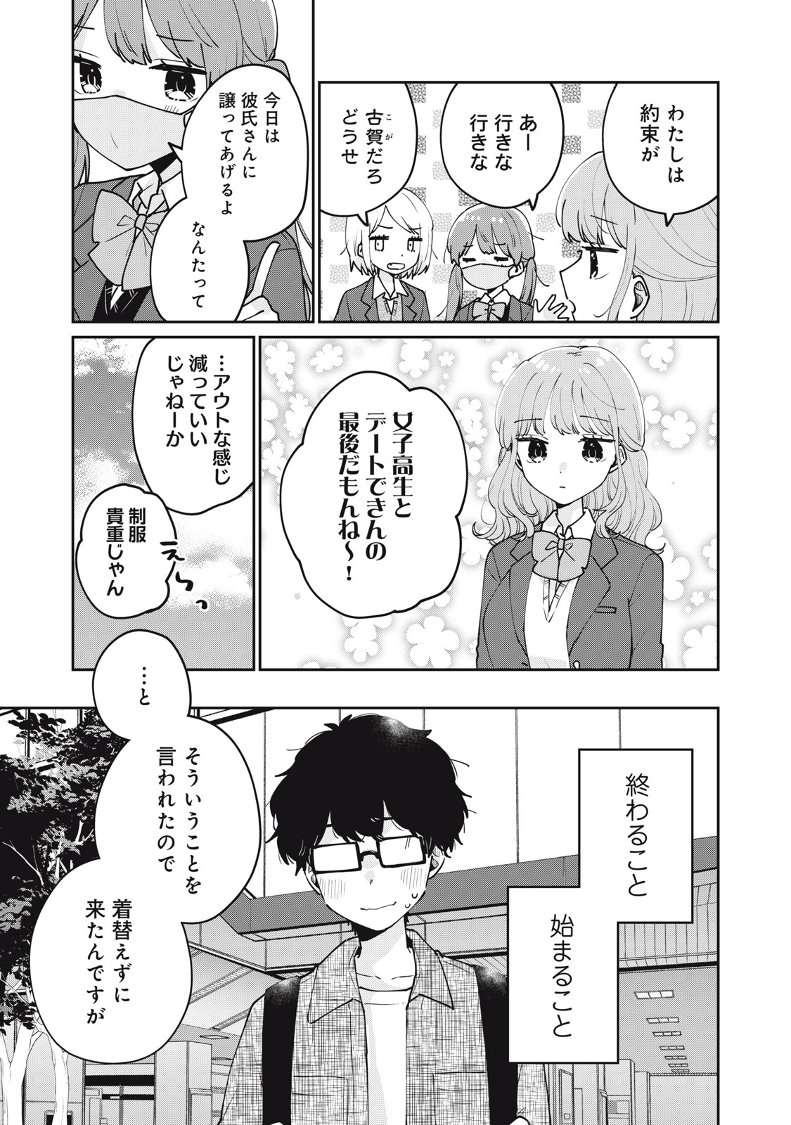 Meguro-san wa Hajimete Janai - Chapter 78 - Page 15