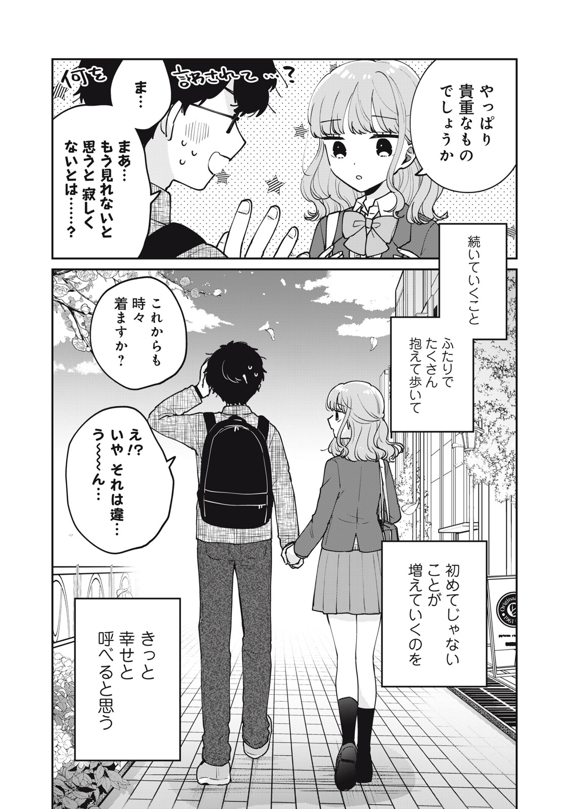 Meguro-san wa Hajimete Janai - Chapter 78 - Page 16