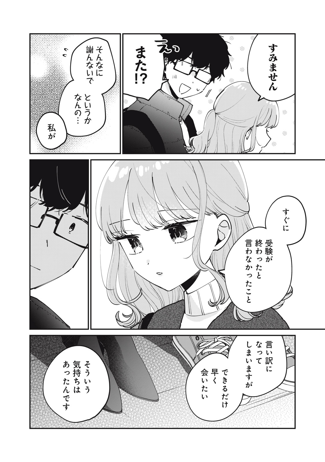 Meguro-san wa Hajimete Janai - Chapter 78 - Page 2