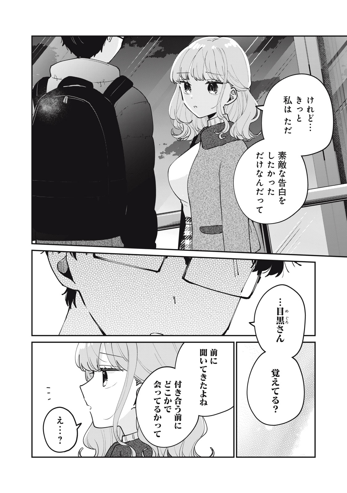 Meguro-san wa Hajimete Janai - Chapter 78 - Page 4