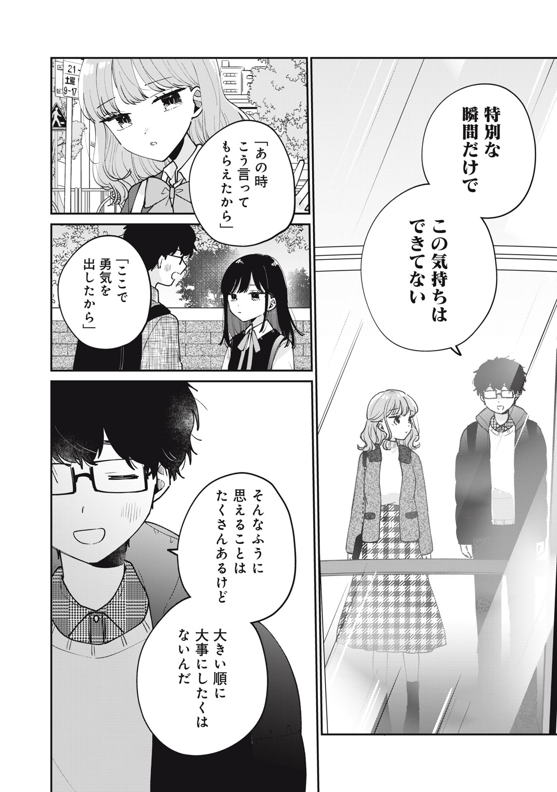 Meguro-san wa Hajimete Janai - Chapter 78 - Page 6