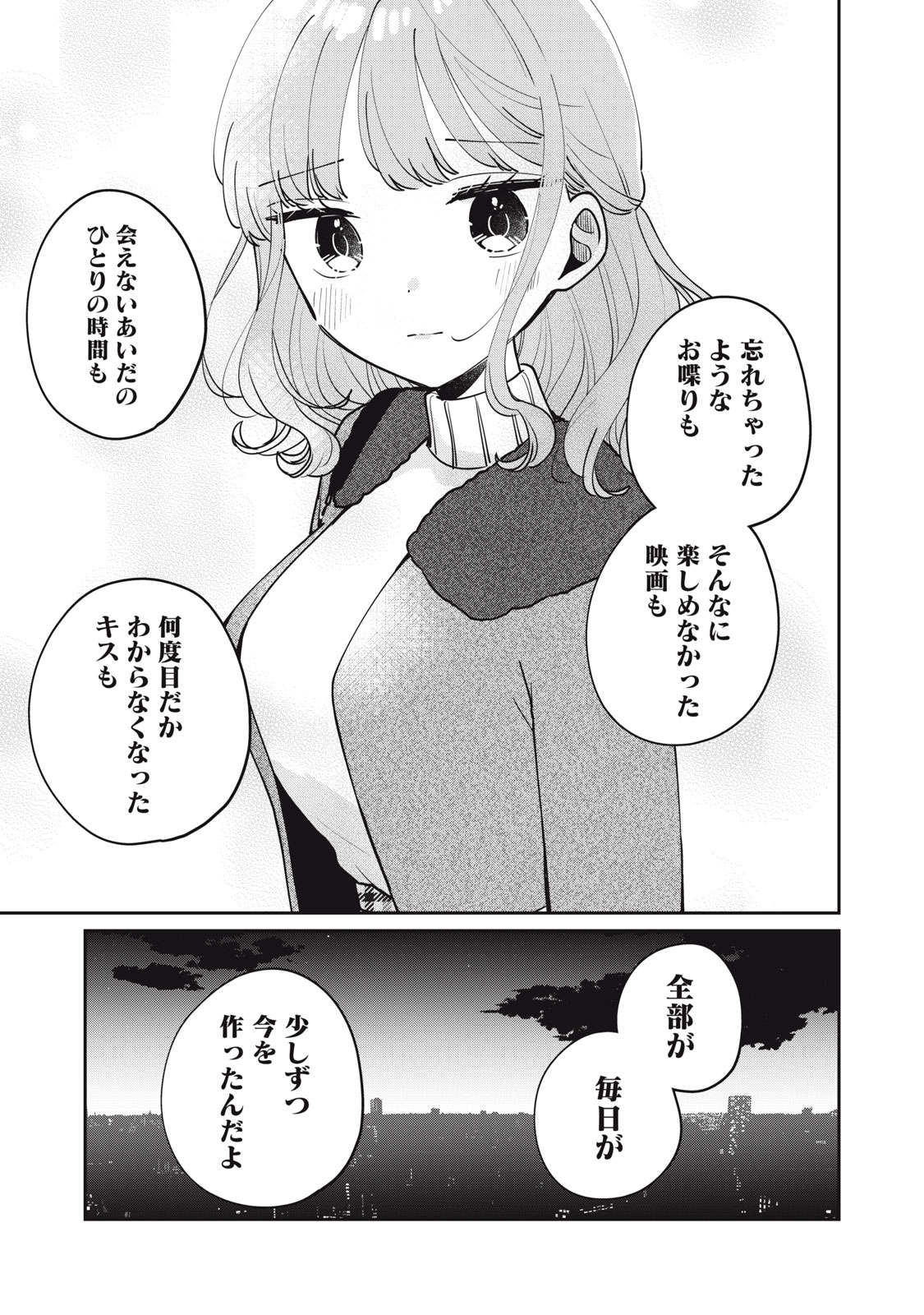 Meguro-san wa Hajimete Janai - Chapter 78 - Page 7