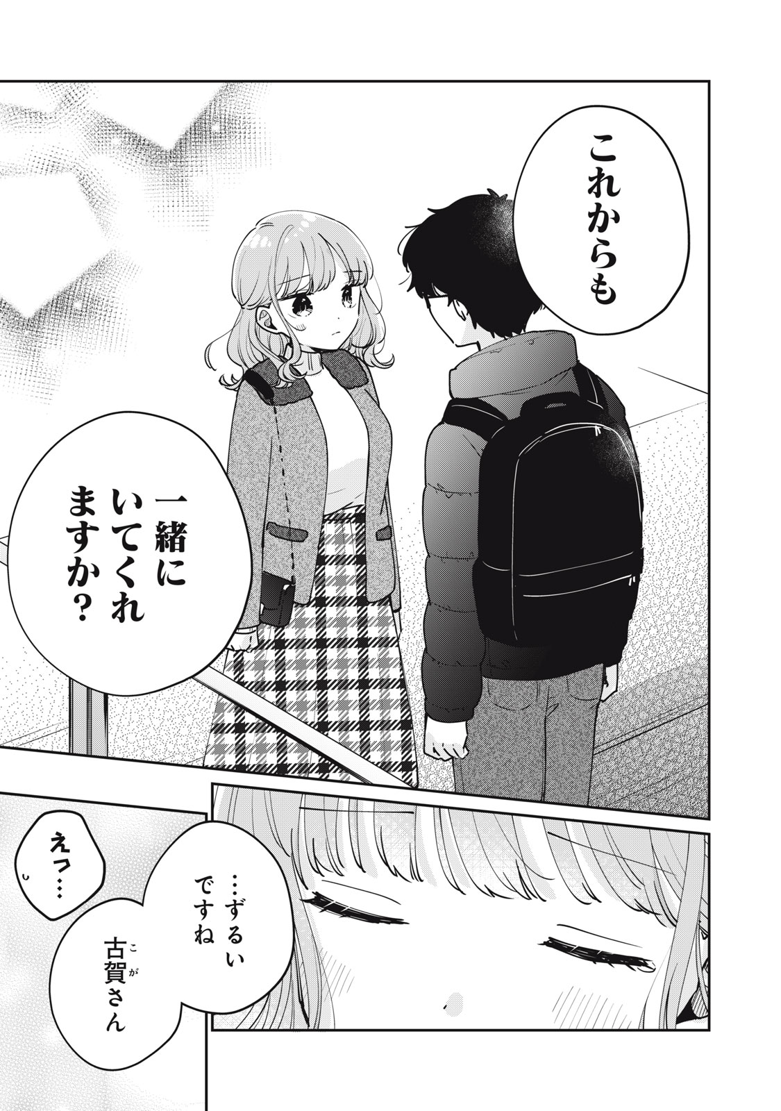 Meguro-san wa Hajimete Janai - Chapter 78 - Page 9