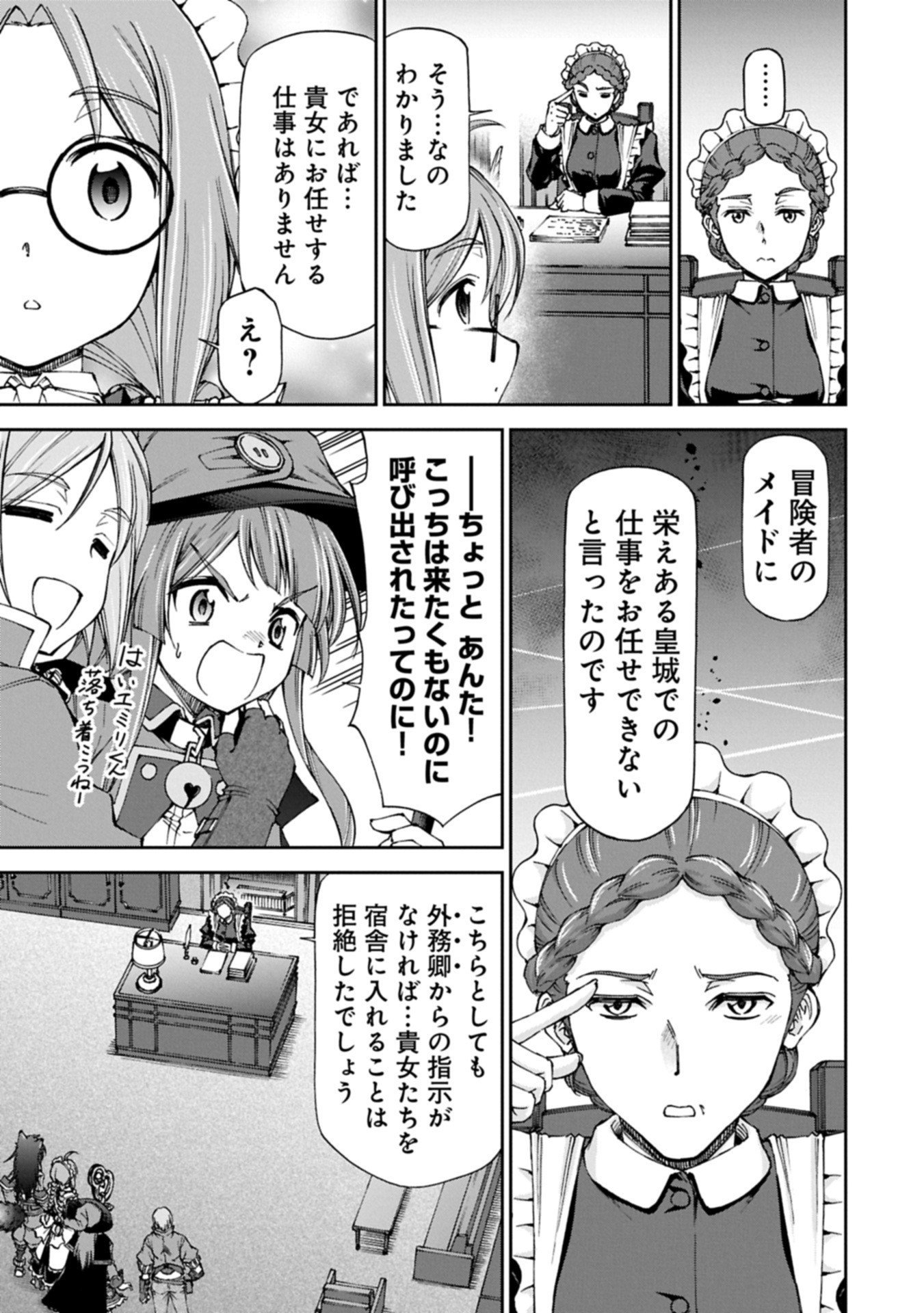 Maid nara Touzen desu. ~Nureginu wo Kiserareta Bannou Maid-san wa Tabi ni Deru Koto ni shimashita.~ - Chapter 32.2 - Page 3