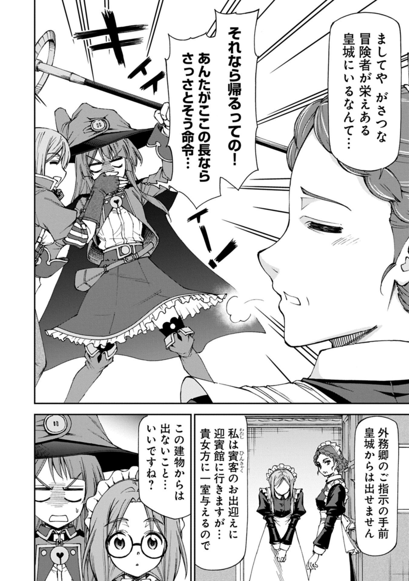 Maid nara Touzen desu. ~Nureginu wo Kiserareta Bannou Maid-san wa Tabi ni Deru Koto ni shimashita.~ - Chapter 32.2 - Page 4