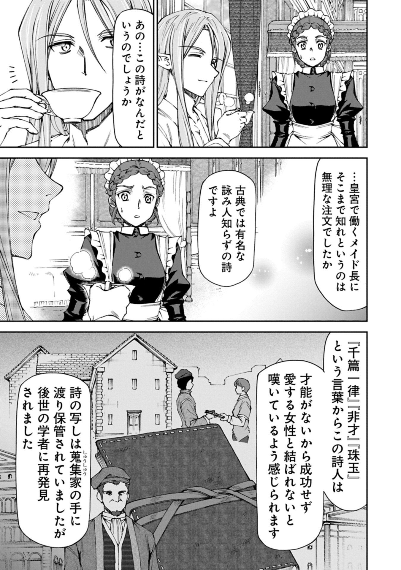 Maid nara Touzen desu. ~Nureginu wo Kiserareta Bannou Maid-san wa Tabi ni Deru Koto ni shimashita.~ - Chapter 35.2 - Page 1