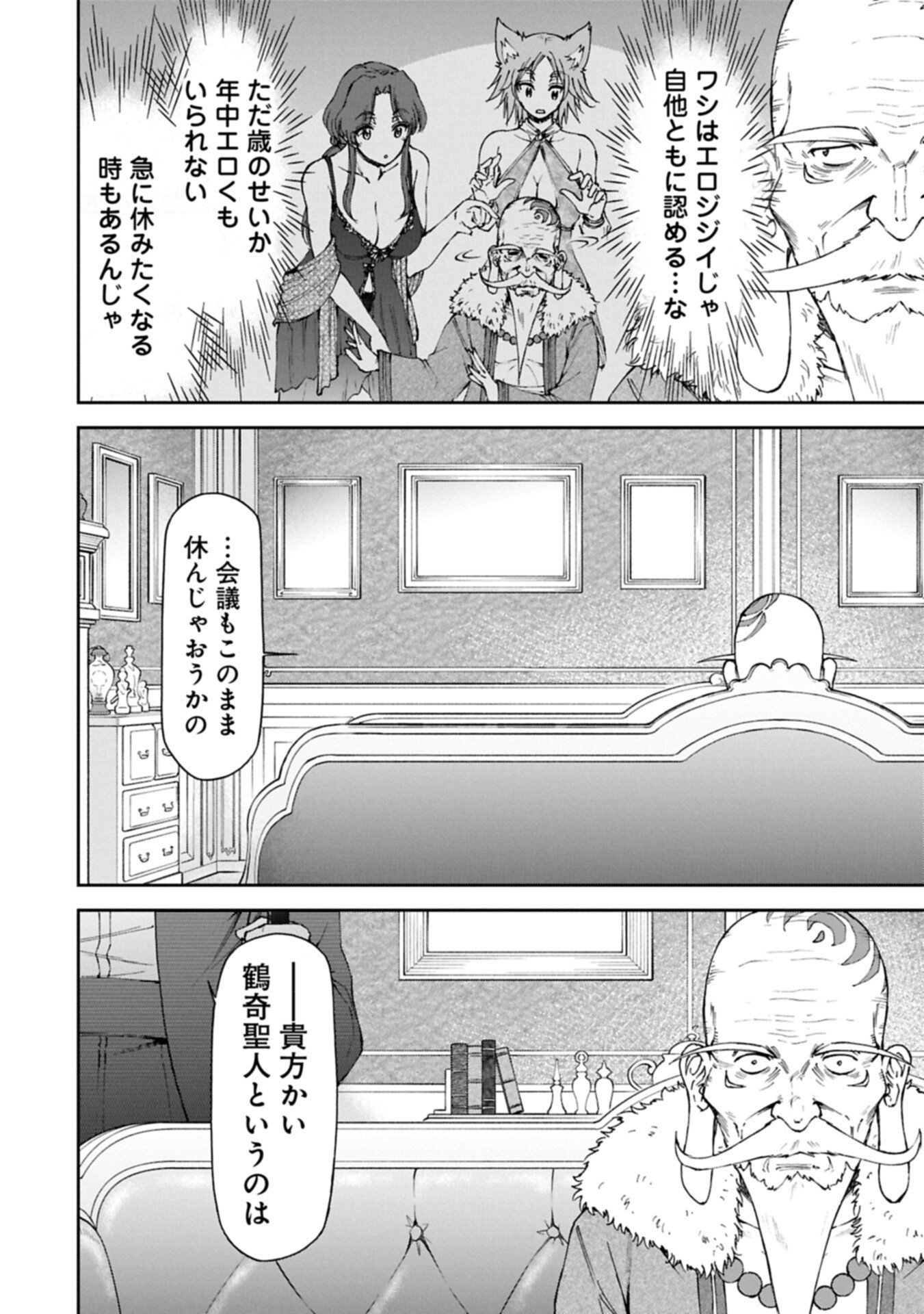 Maid nara Touzen desu. ~Nureginu wo Kiserareta Bannou Maid-san wa Tabi ni Deru Koto ni shimashita.~ - Chapter 35.2 - Page 10