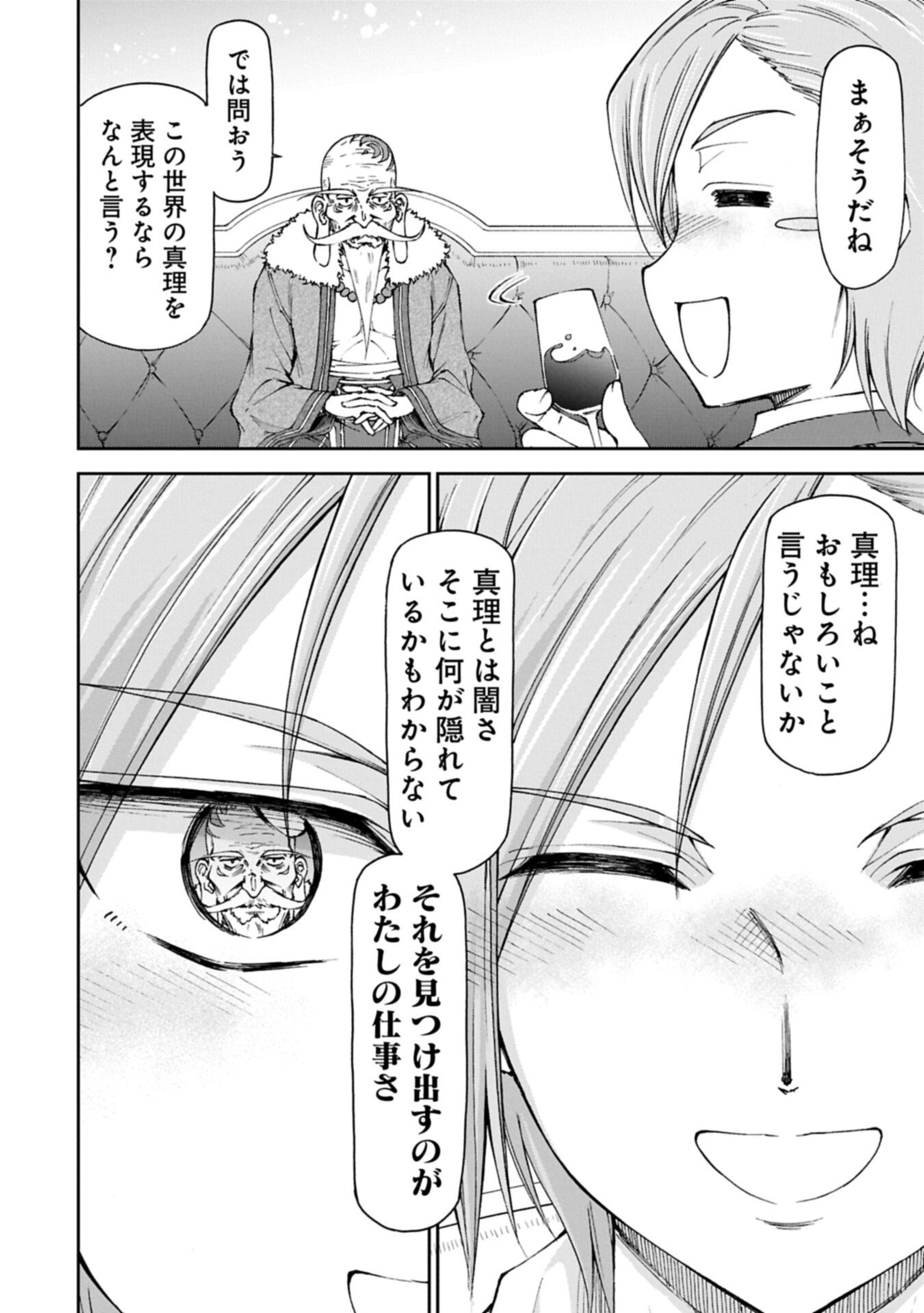 Maid nara Touzen desu. ~Nureginu wo Kiserareta Bannou Maid-san wa Tabi ni Deru Koto ni shimashita.~ - Chapter 35.2 - Page 14