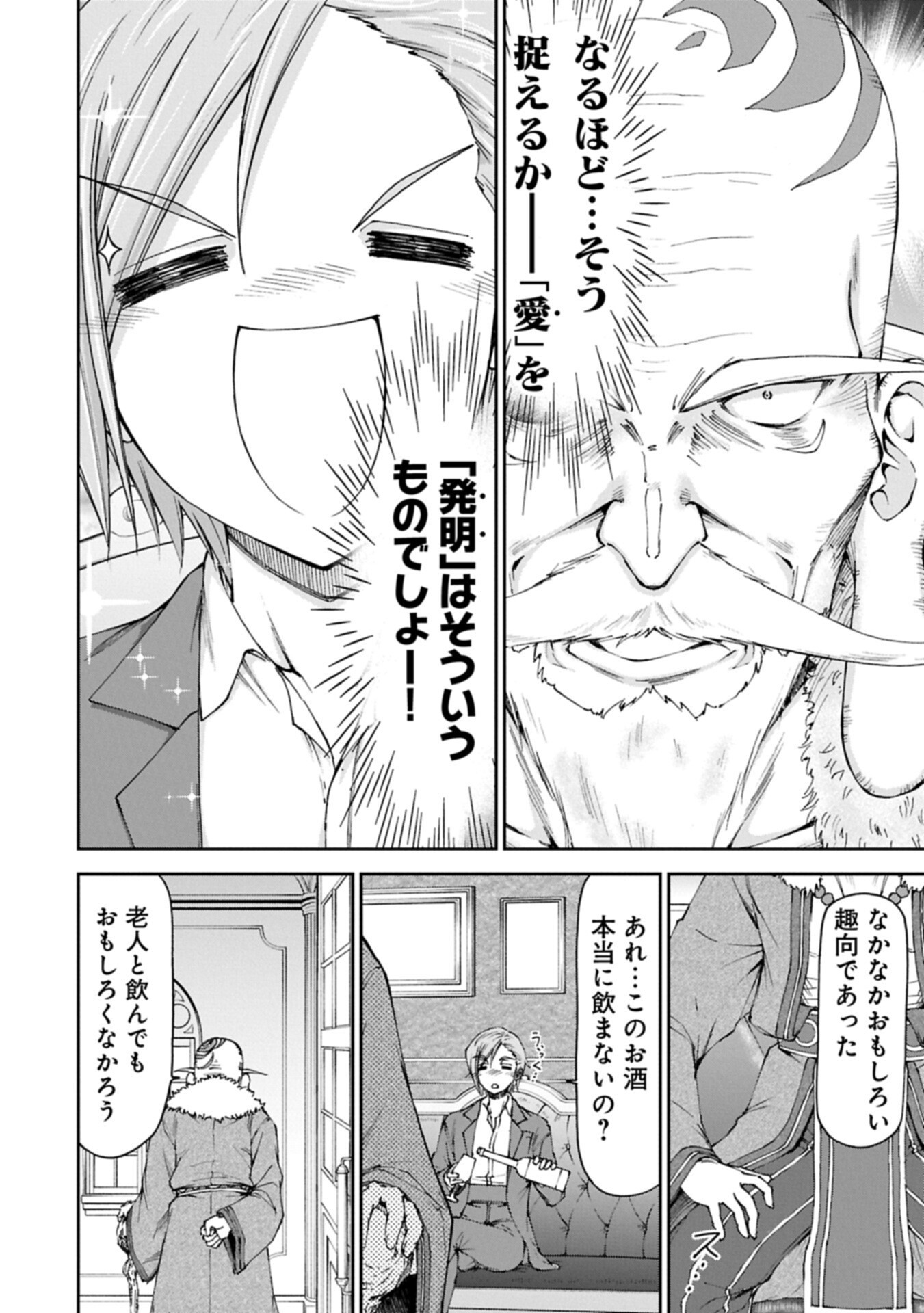 Maid nara Touzen desu. ~Nureginu wo Kiserareta Bannou Maid-san wa Tabi ni Deru Koto ni shimashita.~ - Chapter 35.2 - Page 16