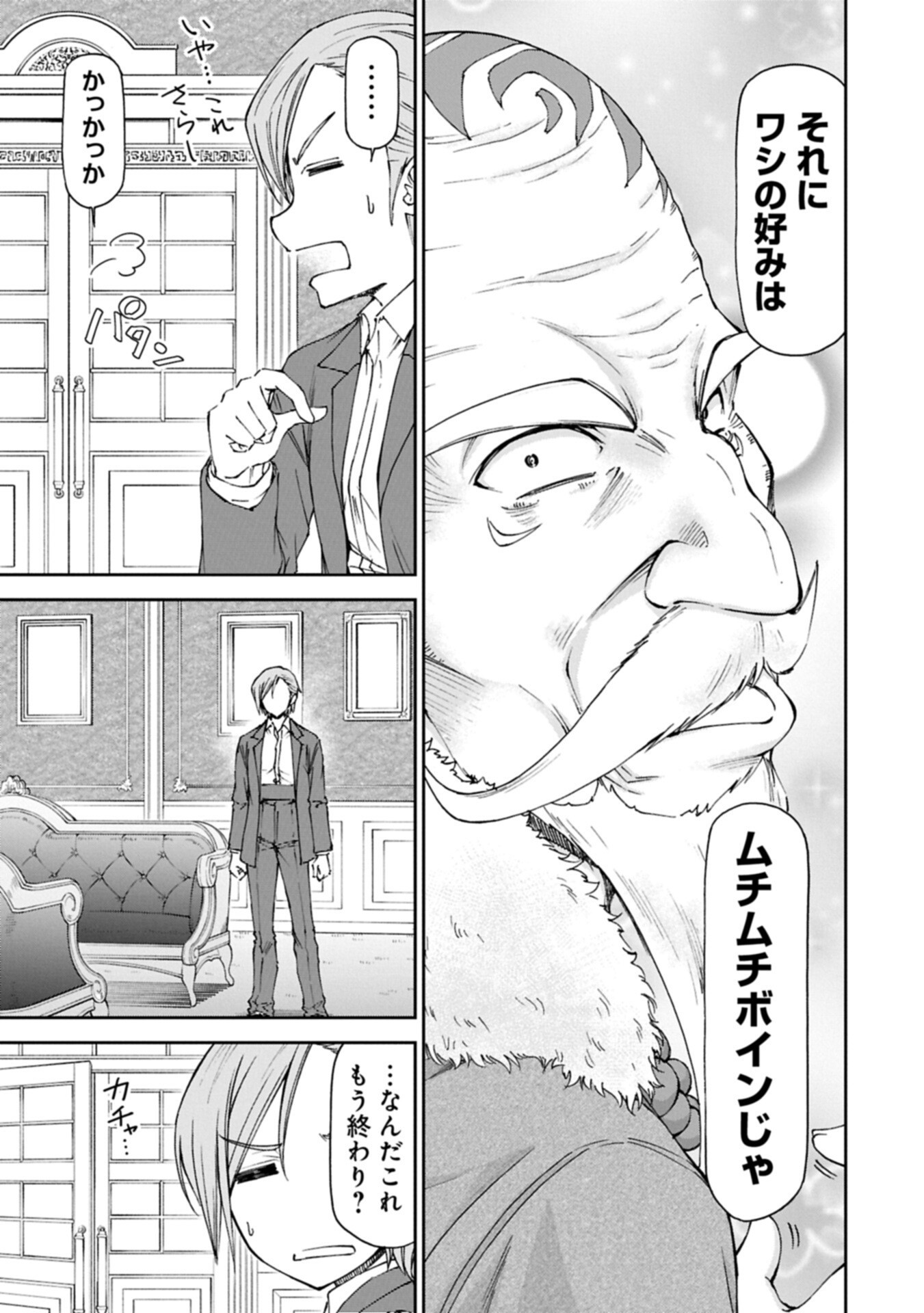 Maid nara Touzen desu. ~Nureginu wo Kiserareta Bannou Maid-san wa Tabi ni Deru Koto ni shimashita.~ - Chapter 35.2 - Page 17