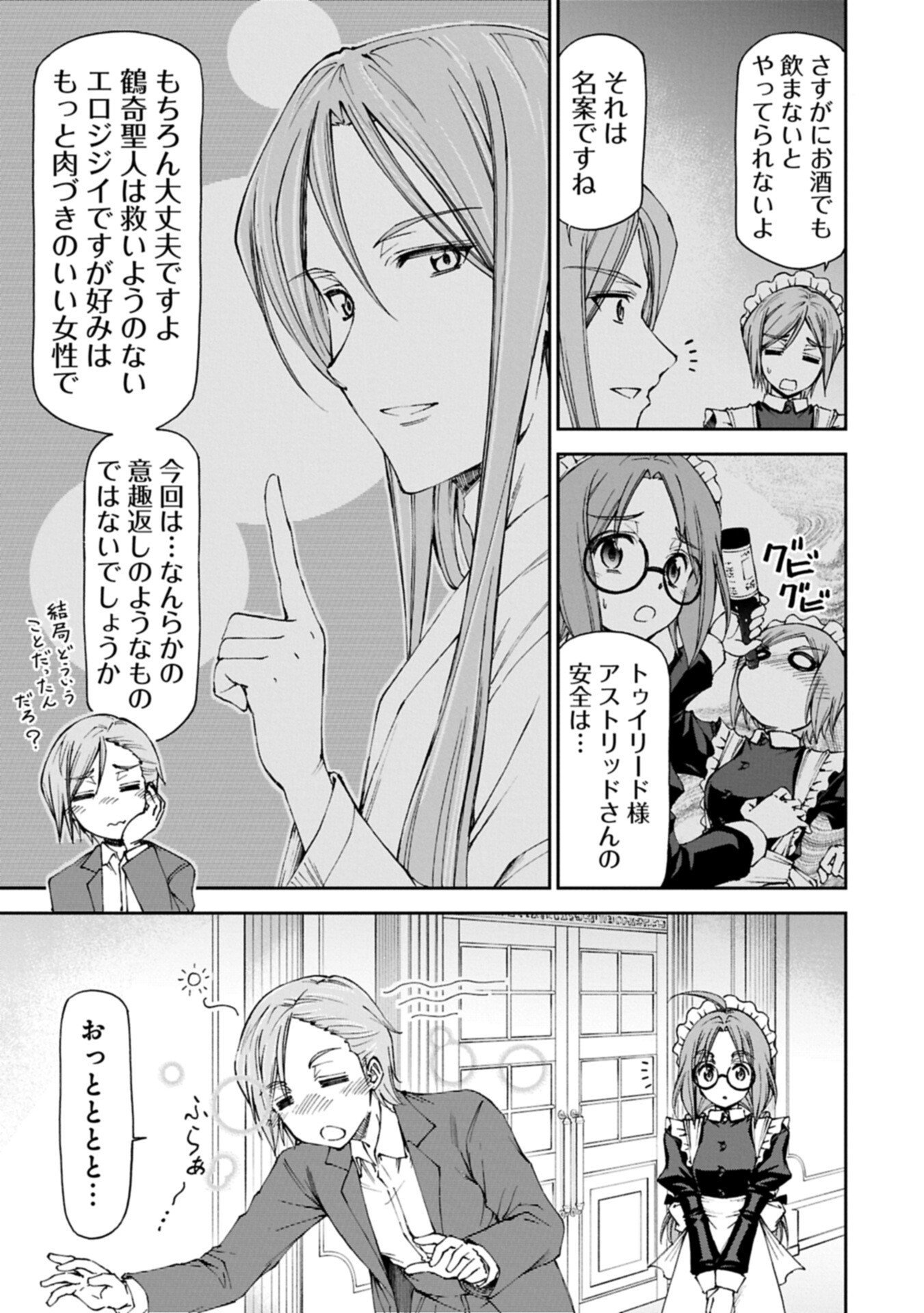 Maid nara Touzen desu. ~Nureginu wo Kiserareta Bannou Maid-san wa Tabi ni Deru Koto ni shimashita.~ - Chapter 35.2 - Page 19