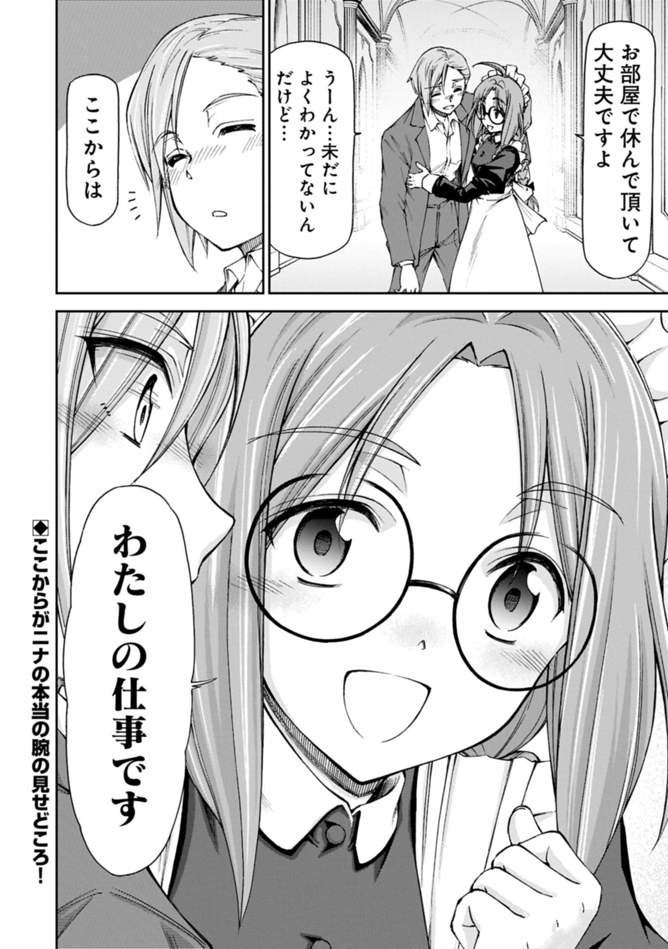 Maid nara Touzen desu. ~Nureginu wo Kiserareta Bannou Maid-san wa Tabi ni Deru Koto ni shimashita.~ - Chapter 35.2 - Page 20
