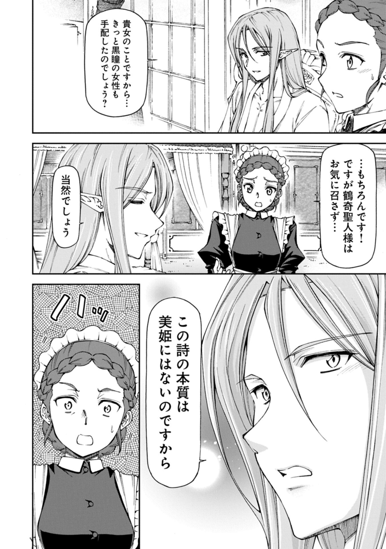 Maid nara Touzen desu. ~Nureginu wo Kiserareta Bannou Maid-san wa Tabi ni Deru Koto ni shimashita.~ - Chapter 35.2 - Page 4