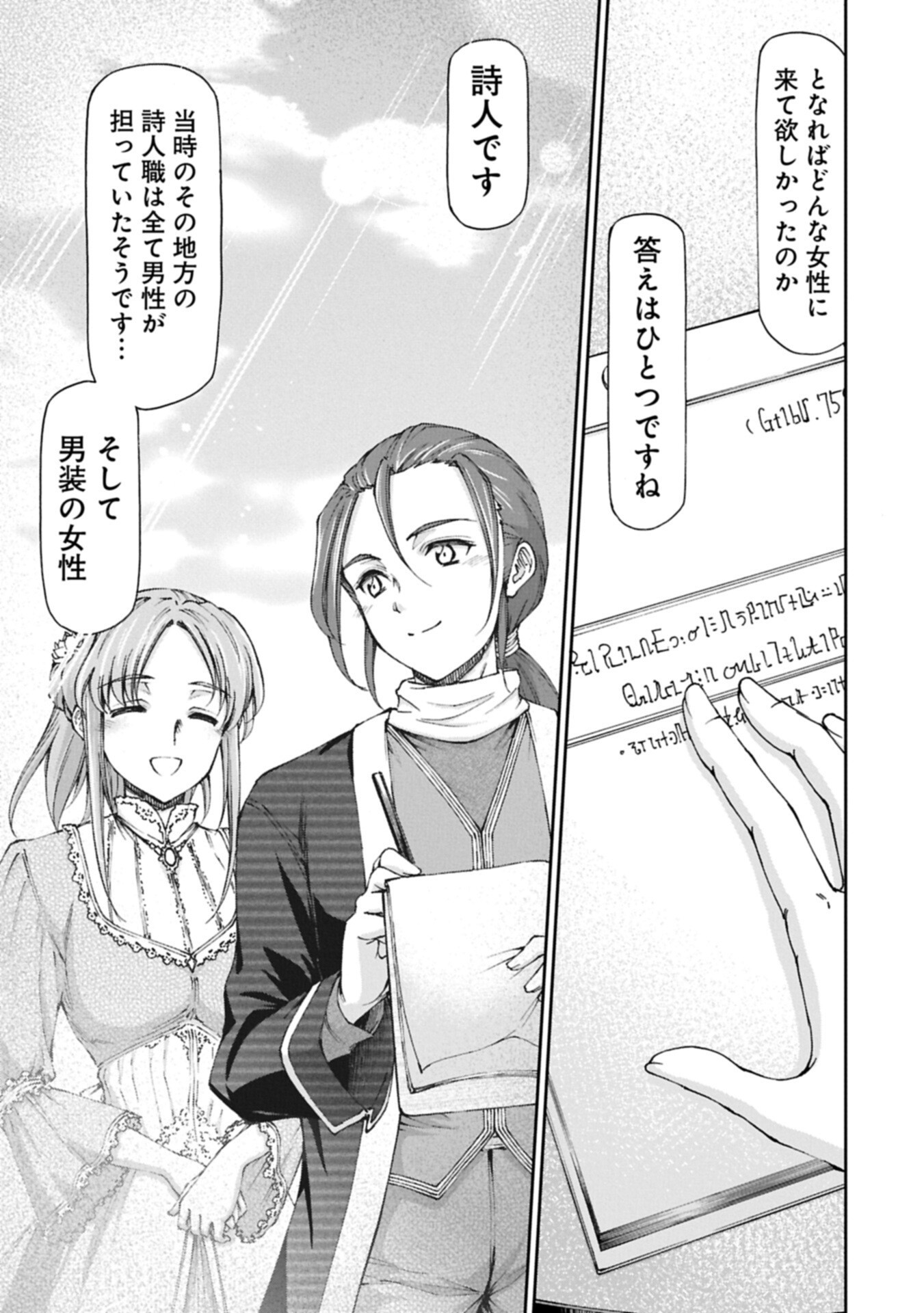 Maid nara Touzen desu. ~Nureginu wo Kiserareta Bannou Maid-san wa Tabi ni Deru Koto ni shimashita.~ - Chapter 35.2 - Page 5