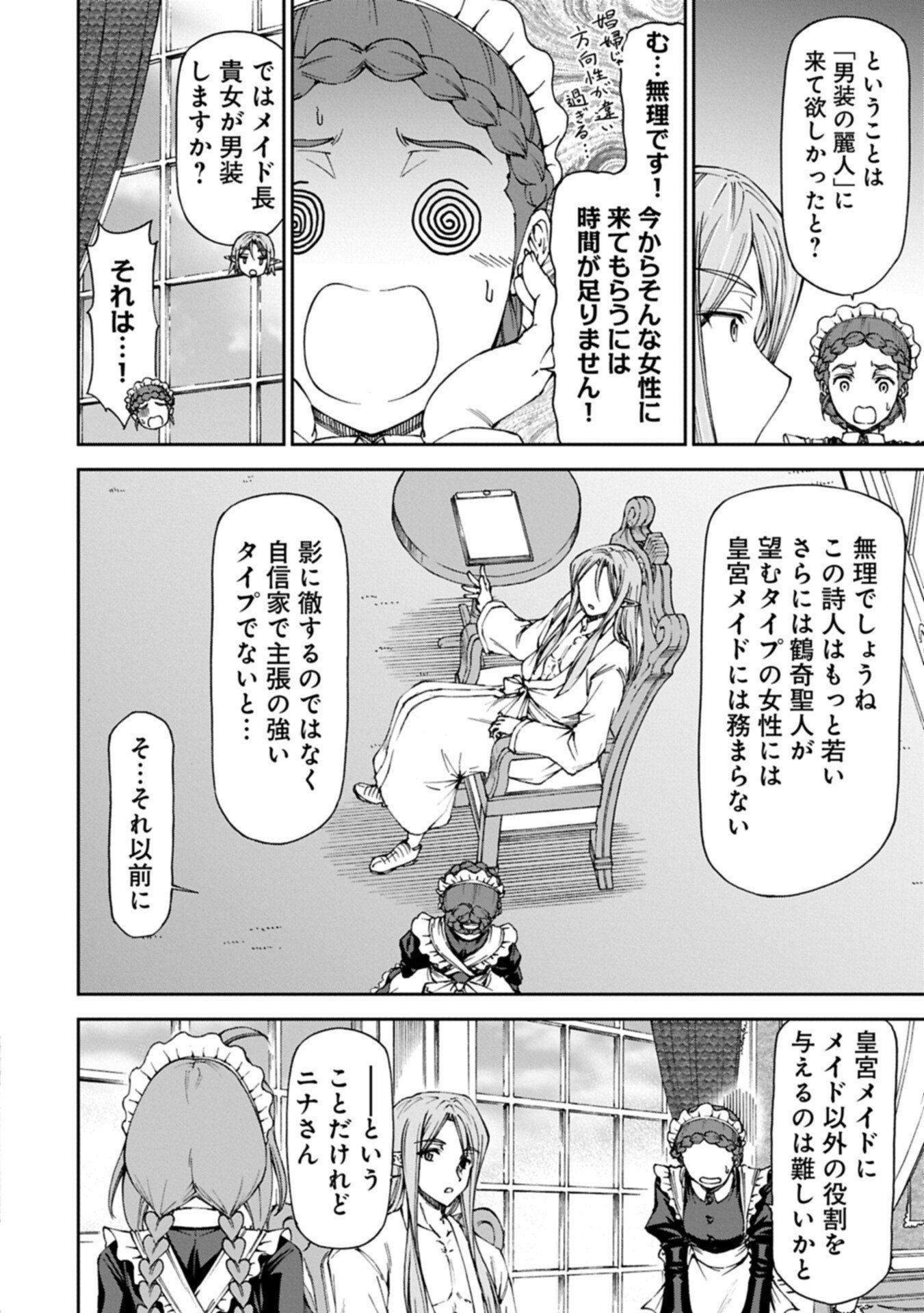Maid nara Touzen desu. ~Nureginu wo Kiserareta Bannou Maid-san wa Tabi ni Deru Koto ni shimashita.~ - Chapter 35.2 - Page 6