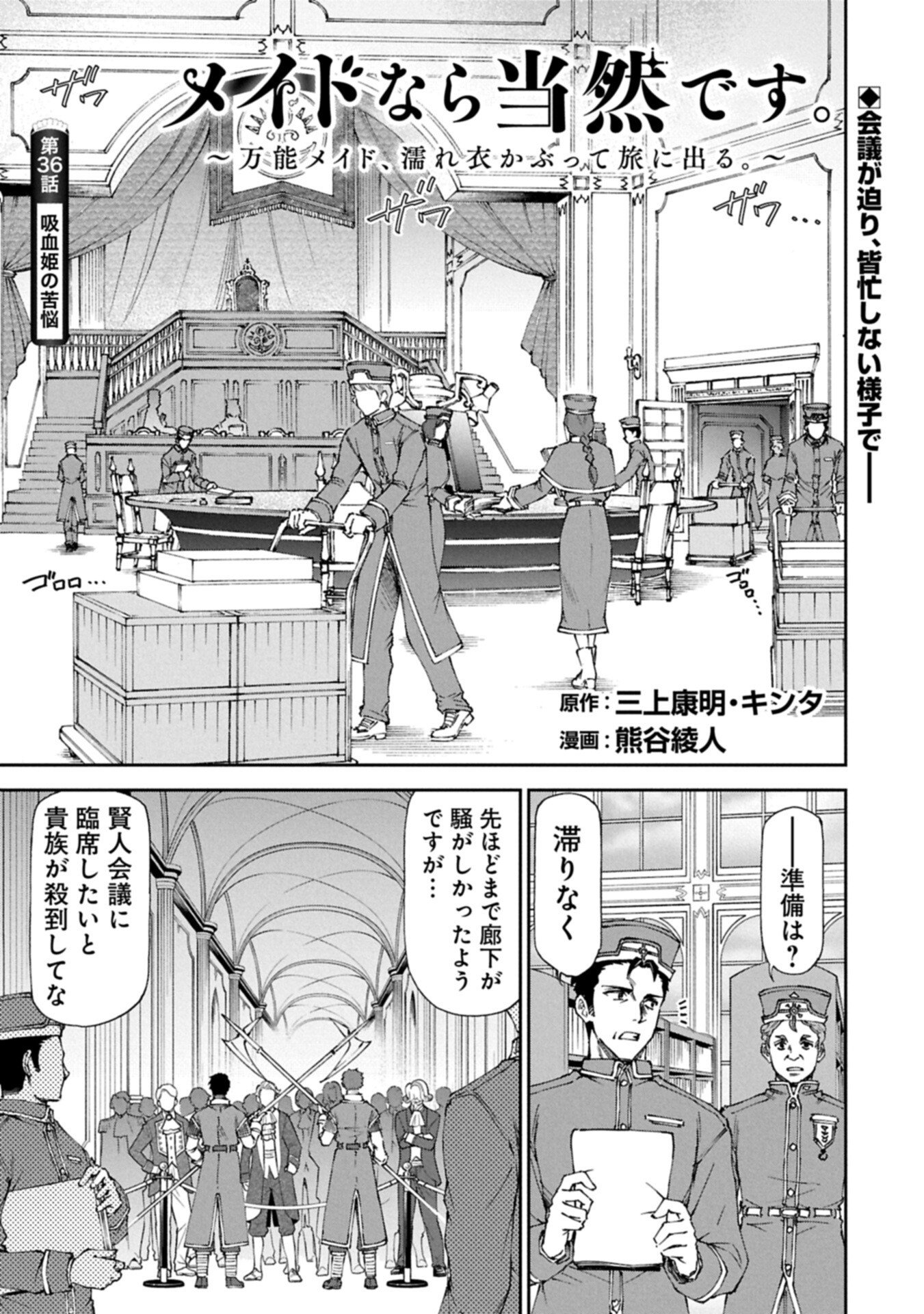 Maid nara Touzen desu. ~Nureginu wo Kiserareta Bannou Maid-san wa Tabi ni Deru Koto ni shimashita.~ - Chapter 36.1 - Page 1