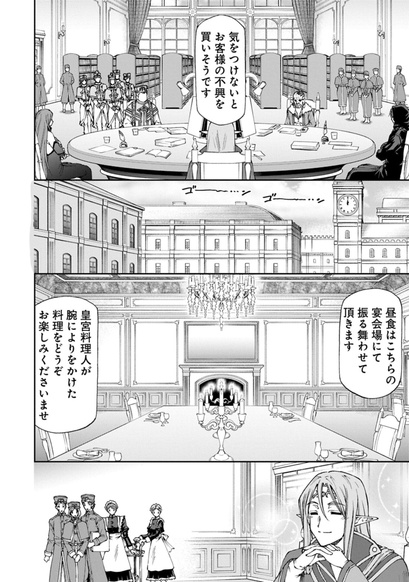 Maid nara Touzen desu. ~Nureginu wo Kiserareta Bannou Maid-san wa Tabi ni Deru Koto ni shimashita.~ - Chapter 36.1 - Page 18