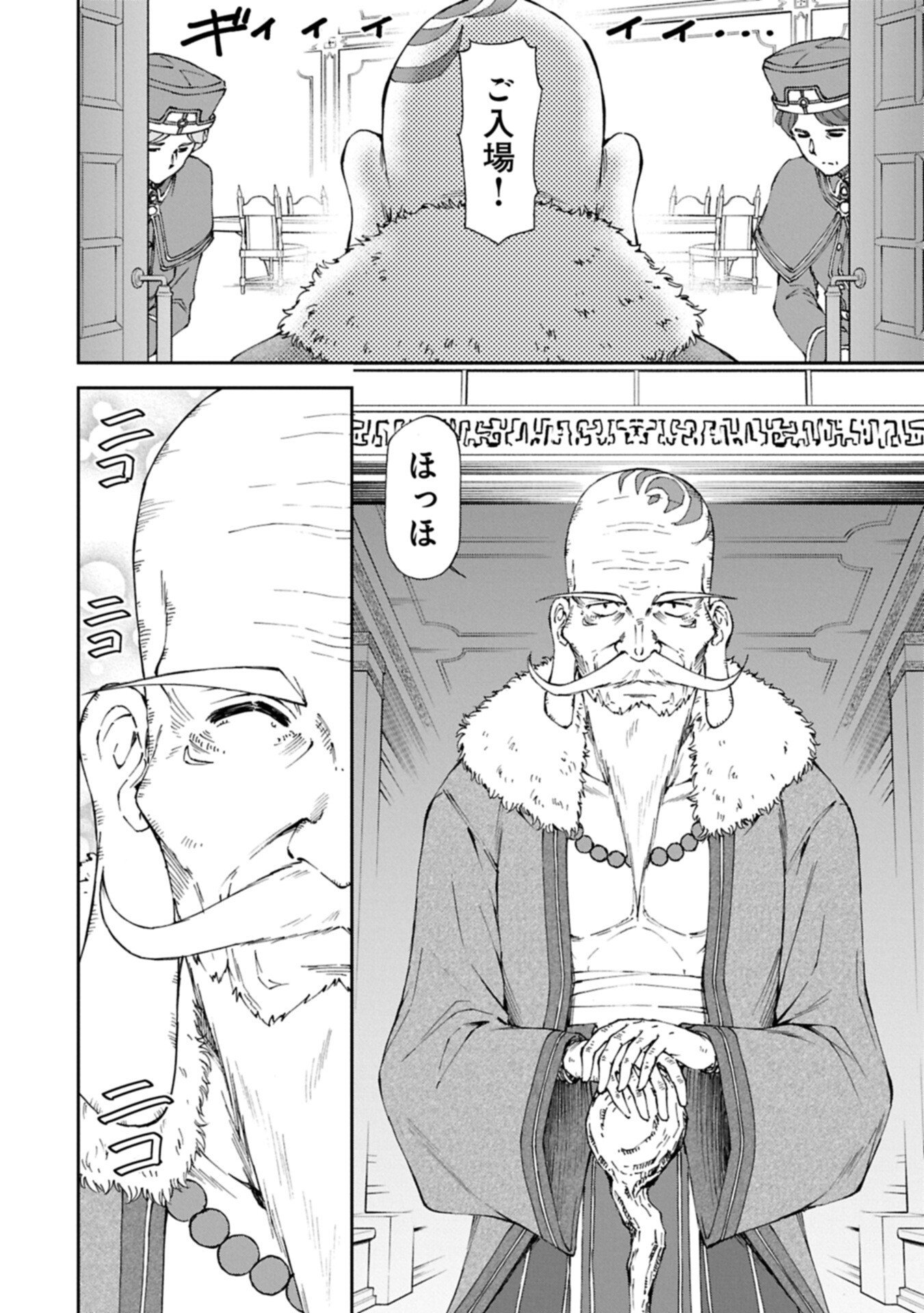 Maid nara Touzen desu. ~Nureginu wo Kiserareta Bannou Maid-san wa Tabi ni Deru Koto ni shimashita.~ - Chapter 36.1 - Page 4