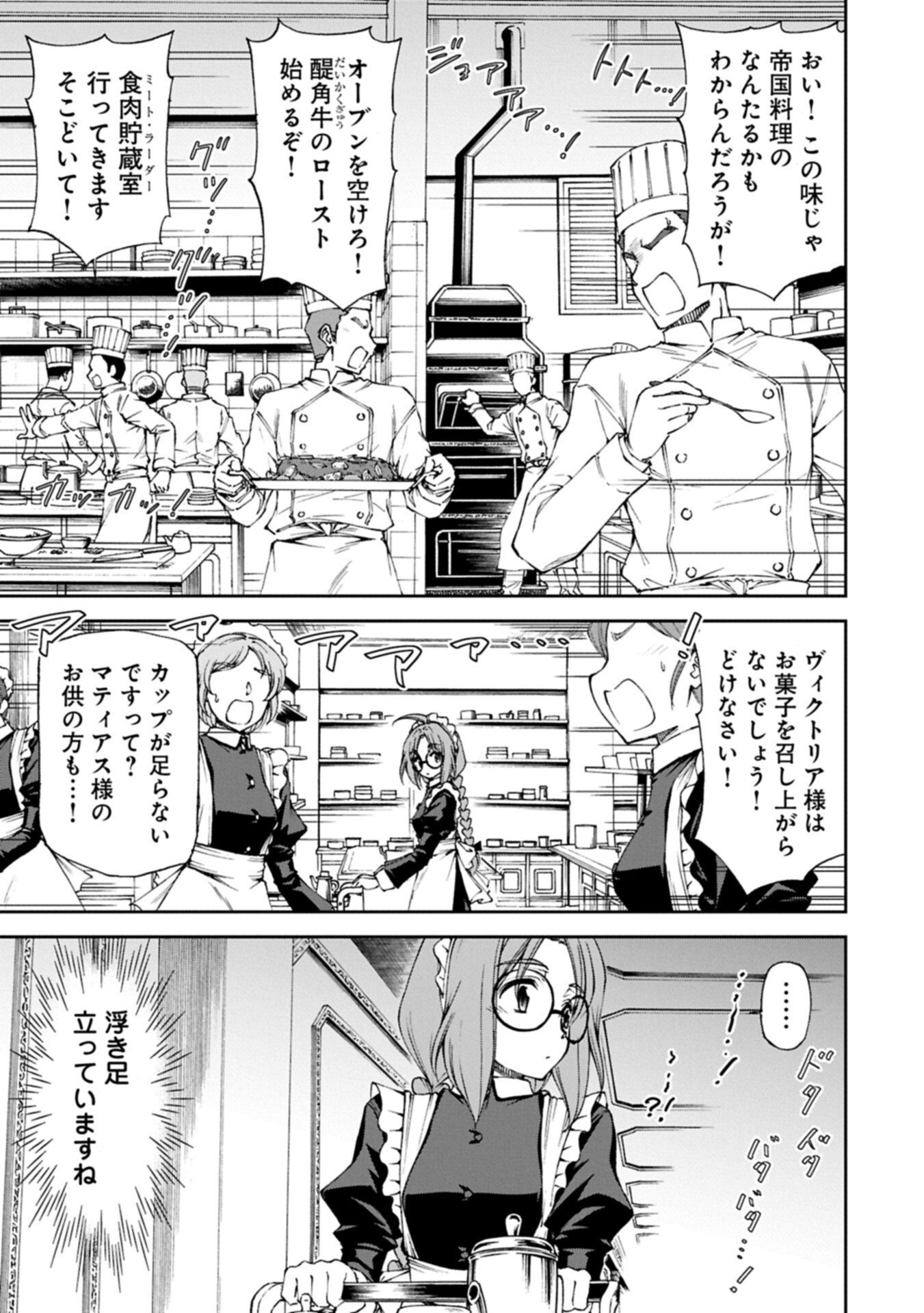 Maid nara Touzen desu. ~Nureginu wo Kiserareta Bannou Maid-san wa Tabi ni Deru Koto ni shimashita.~ - Chapter 36.1 - Page 9