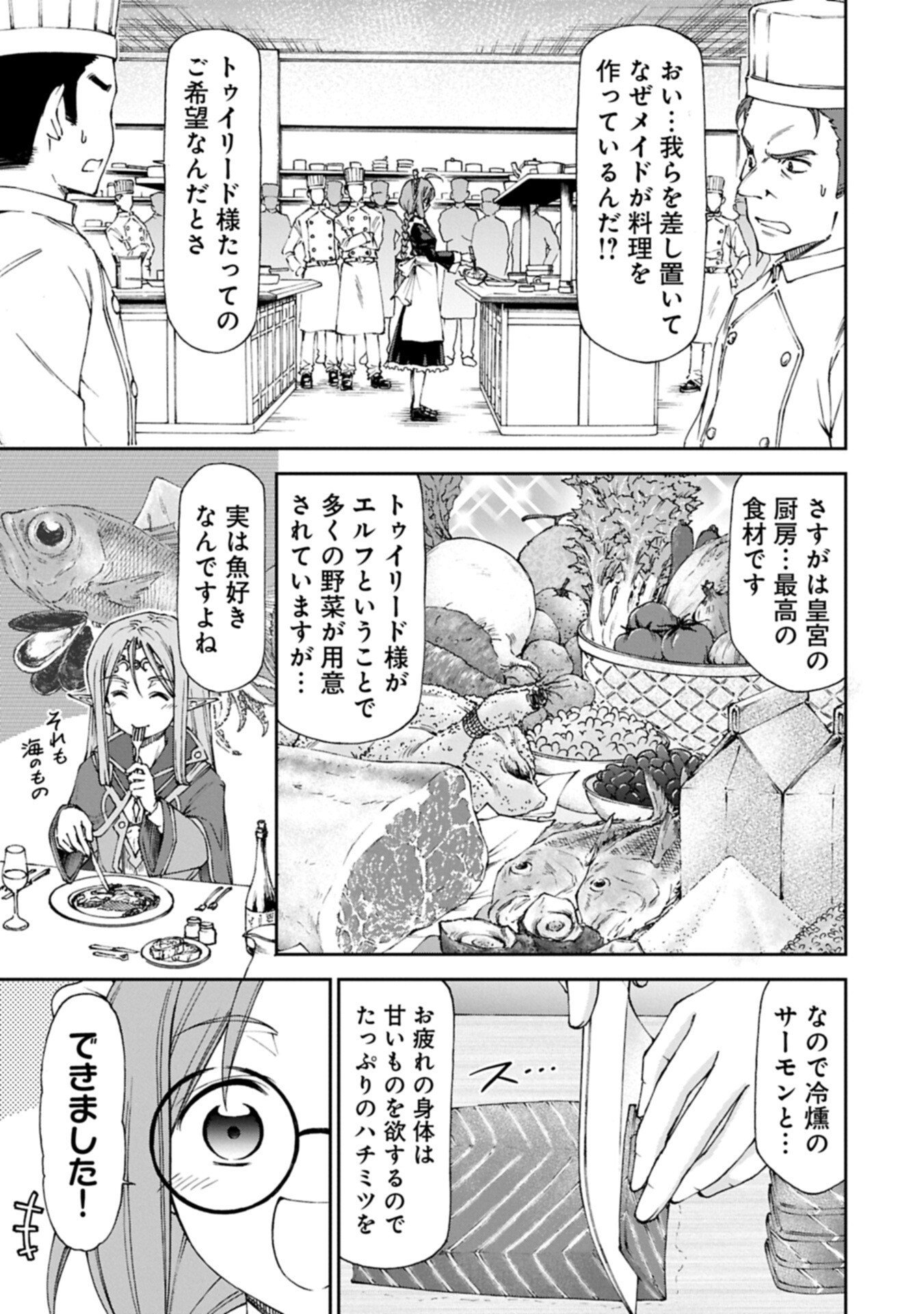 Maid nara Touzen desu. ~Nureginu wo Kiserareta Bannou Maid-san wa Tabi ni Deru Koto ni shimashita.~ - Chapter 36.2 - Page 1