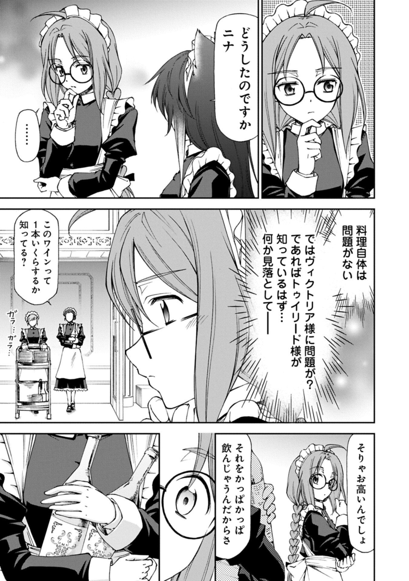Maid nara Touzen desu. ~Nureginu wo Kiserareta Bannou Maid-san wa Tabi ni Deru Koto ni shimashita.~ - Chapter 36.2 - Page 11