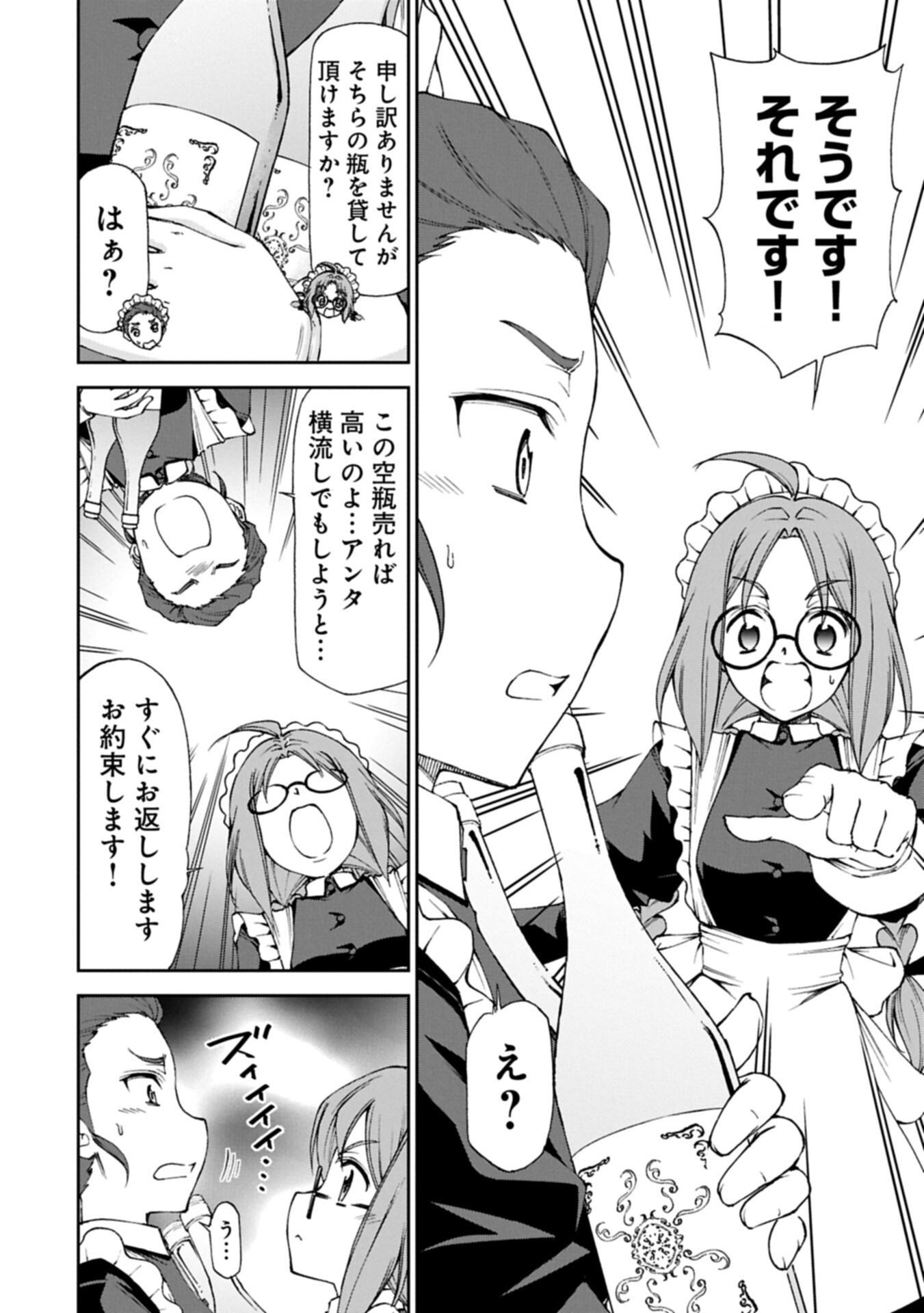 Maid nara Touzen desu. ~Nureginu wo Kiserareta Bannou Maid-san wa Tabi ni Deru Koto ni shimashita.~ - Chapter 36.2 - Page 12