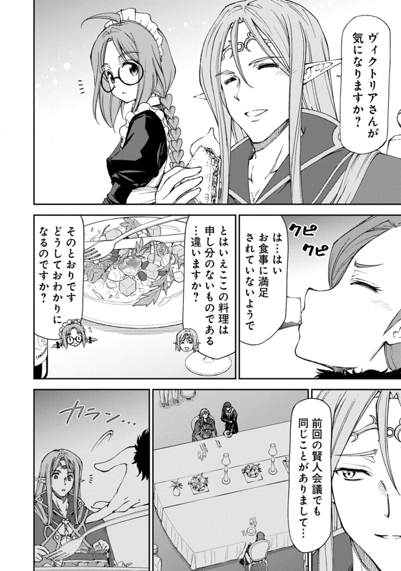 Maid nara Touzen desu. ~Nureginu wo Kiserareta Bannou Maid-san wa Tabi ni Deru Koto ni shimashita.~ - Chapter 36.2 - Page 4