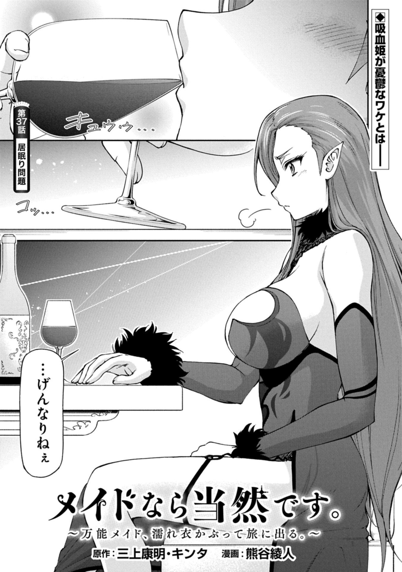 Maid nara Touzen desu. ~Nureginu wo Kiserareta Bannou Maid-san wa Tabi ni Deru Koto ni shimashita.~ - Chapter 37.1 - Page 1